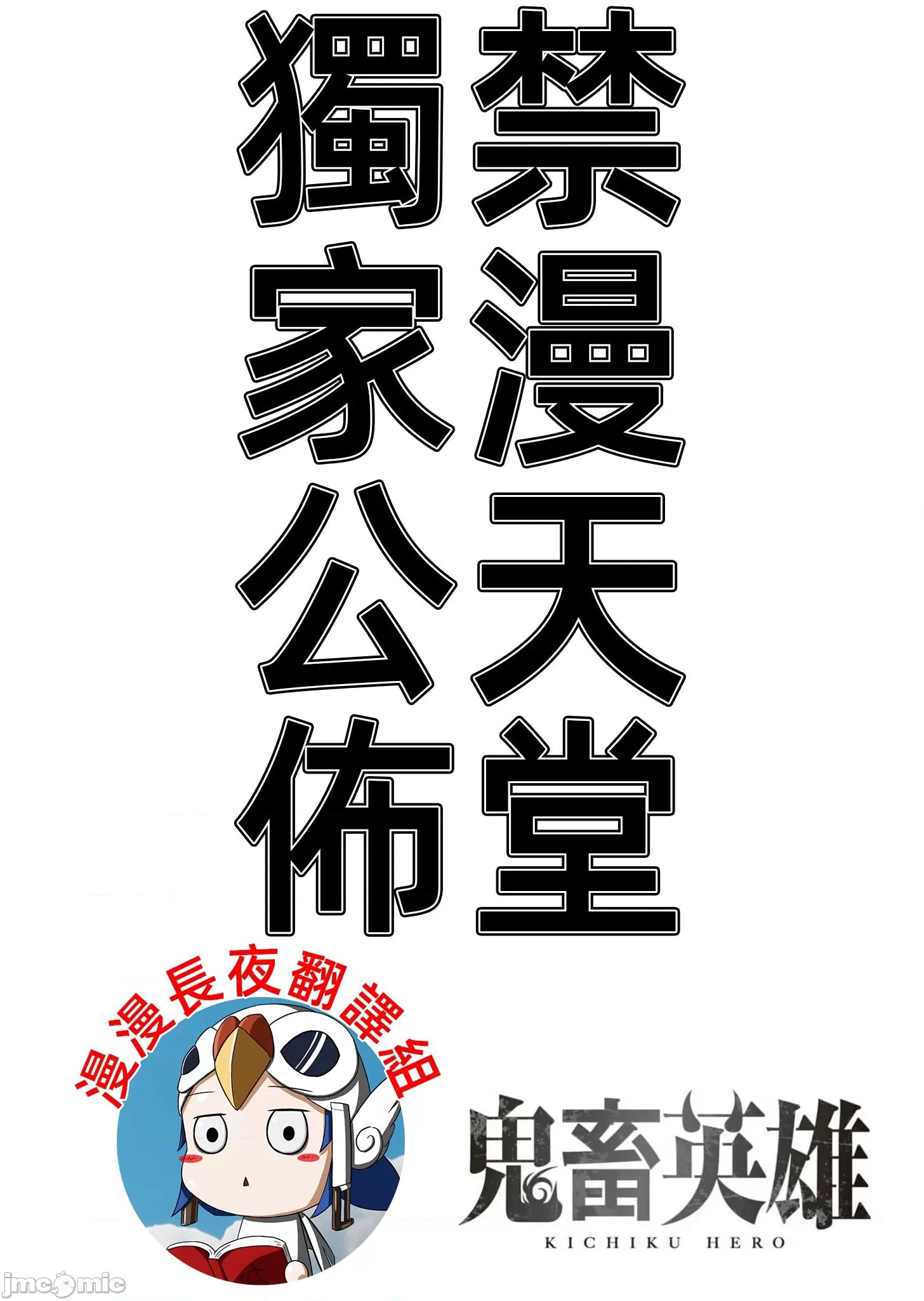 鬼畜英雄 鬼畜英雄80話冰原龍王 第2页