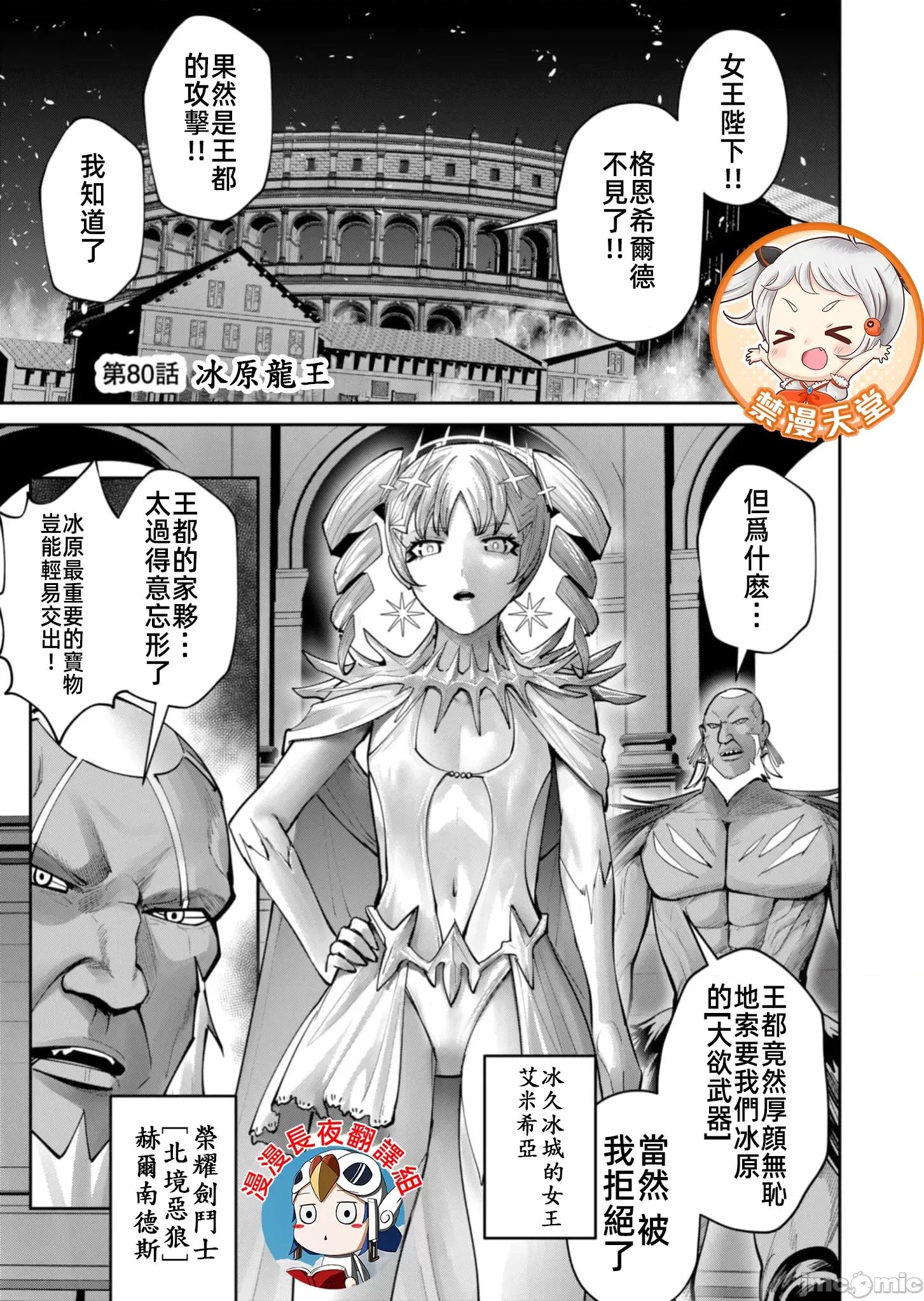 鬼畜英雄 鬼畜英雄80話冰原龍王 第3页