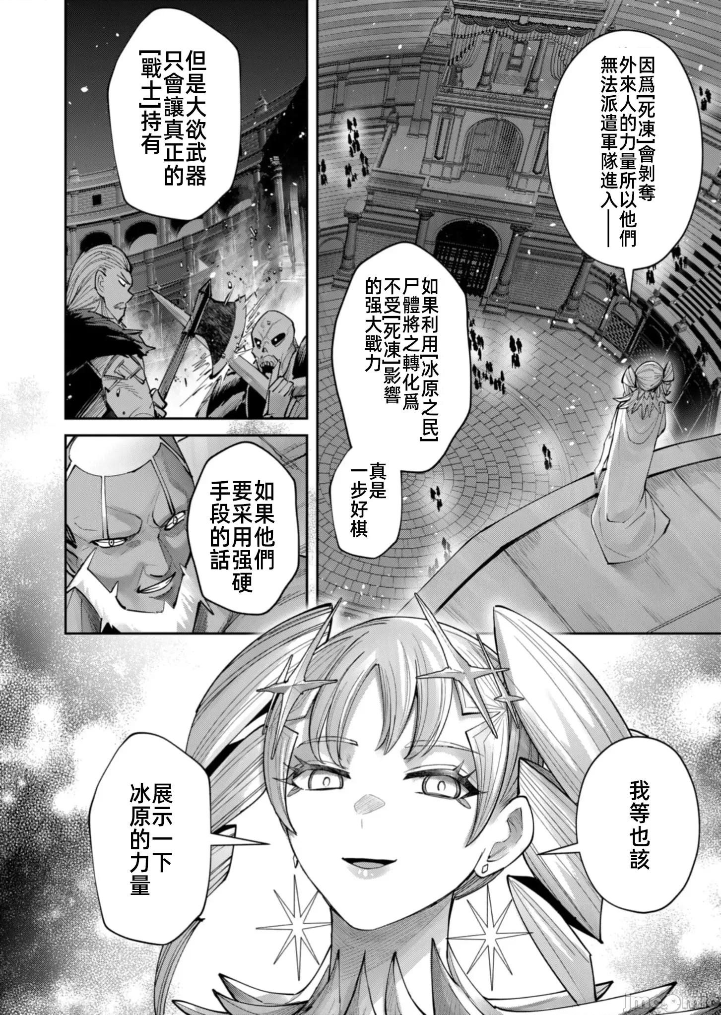 鬼畜英雄 鬼畜英雄80話冰原龍王 第4页