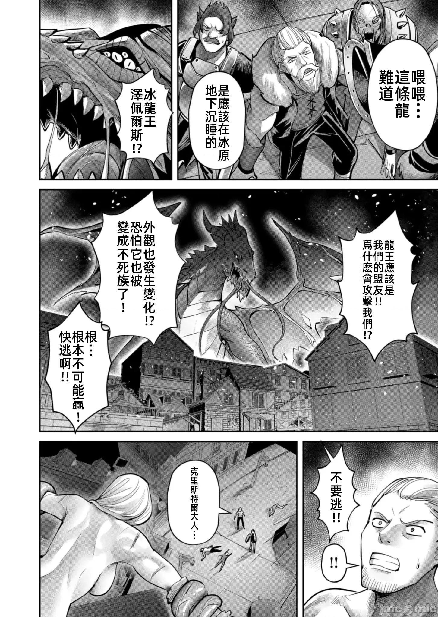 鬼畜英雄 鬼畜英雄80話冰原龍王 第6页