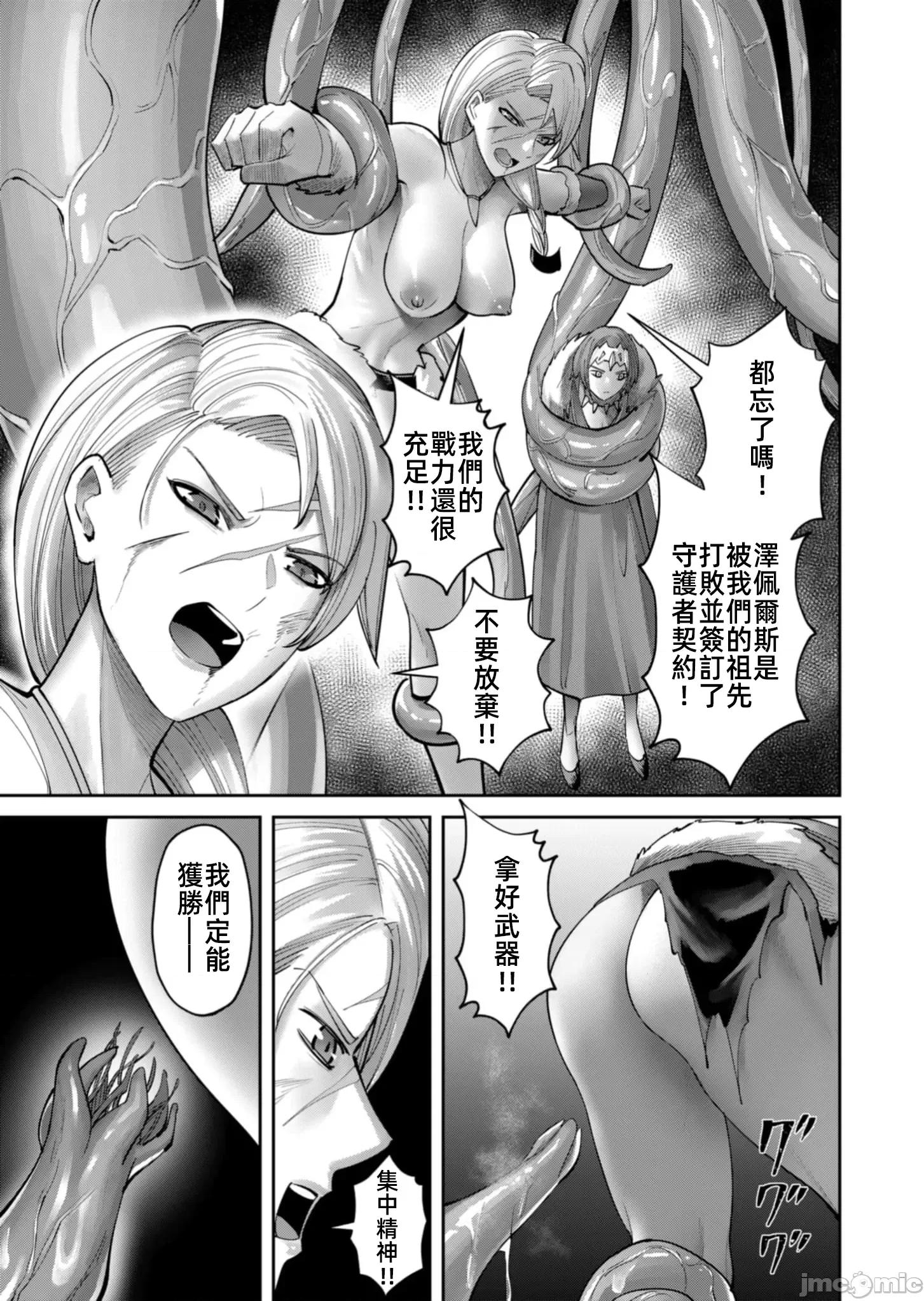 鬼畜英雄 鬼畜英雄80話冰原龍王 第7页