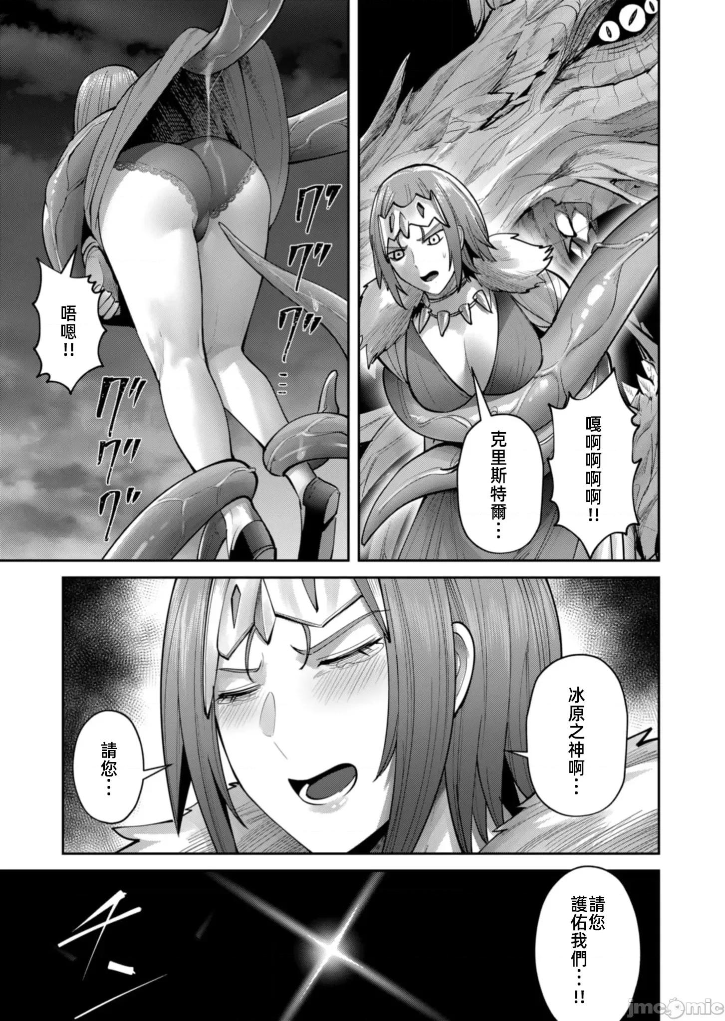 鬼畜英雄 鬼畜英雄80話冰原龍王 第11页