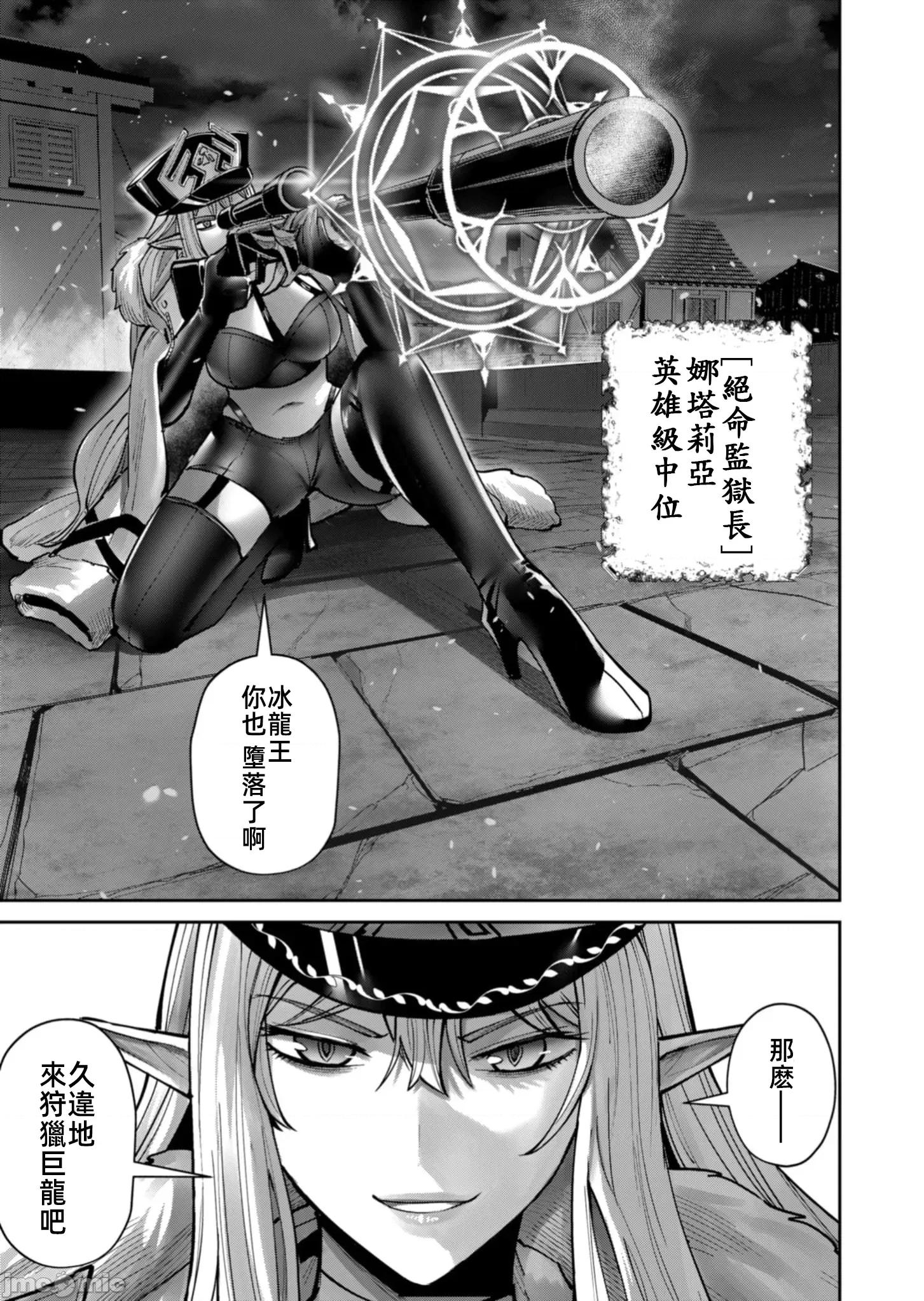 鬼畜英雄 鬼畜英雄80話冰原龍王 第13页