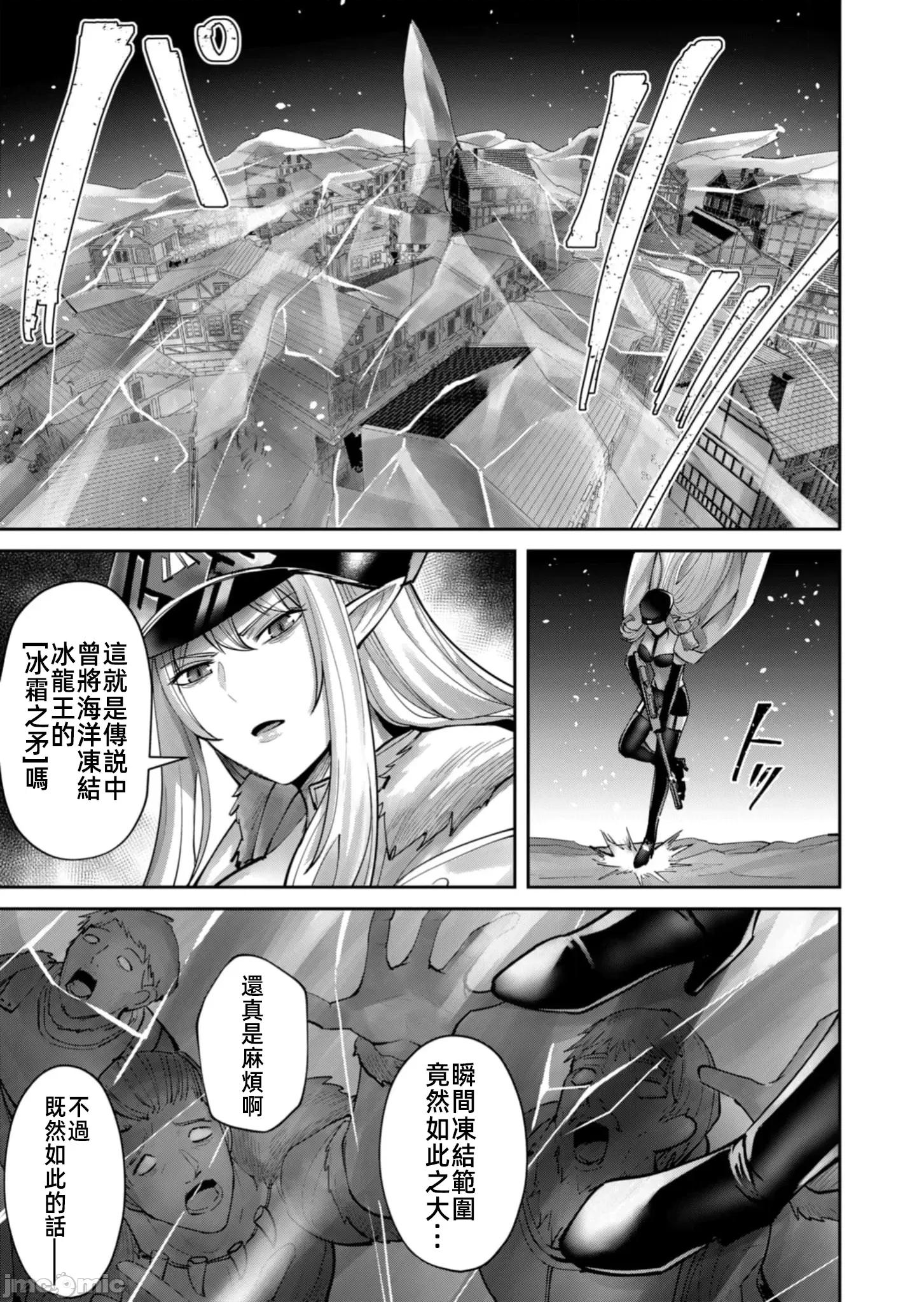 鬼畜英雄 鬼畜英雄80話冰原龍王 第17页
