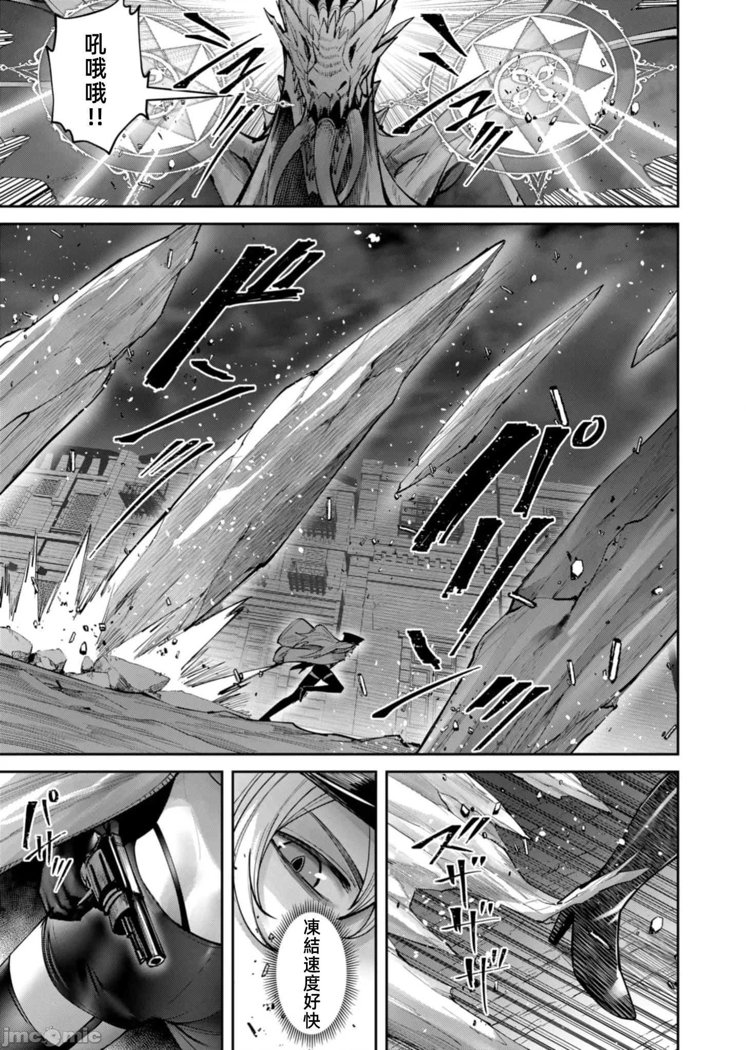 鬼畜英雄 鬼畜英雄80話冰原龍王 第19页