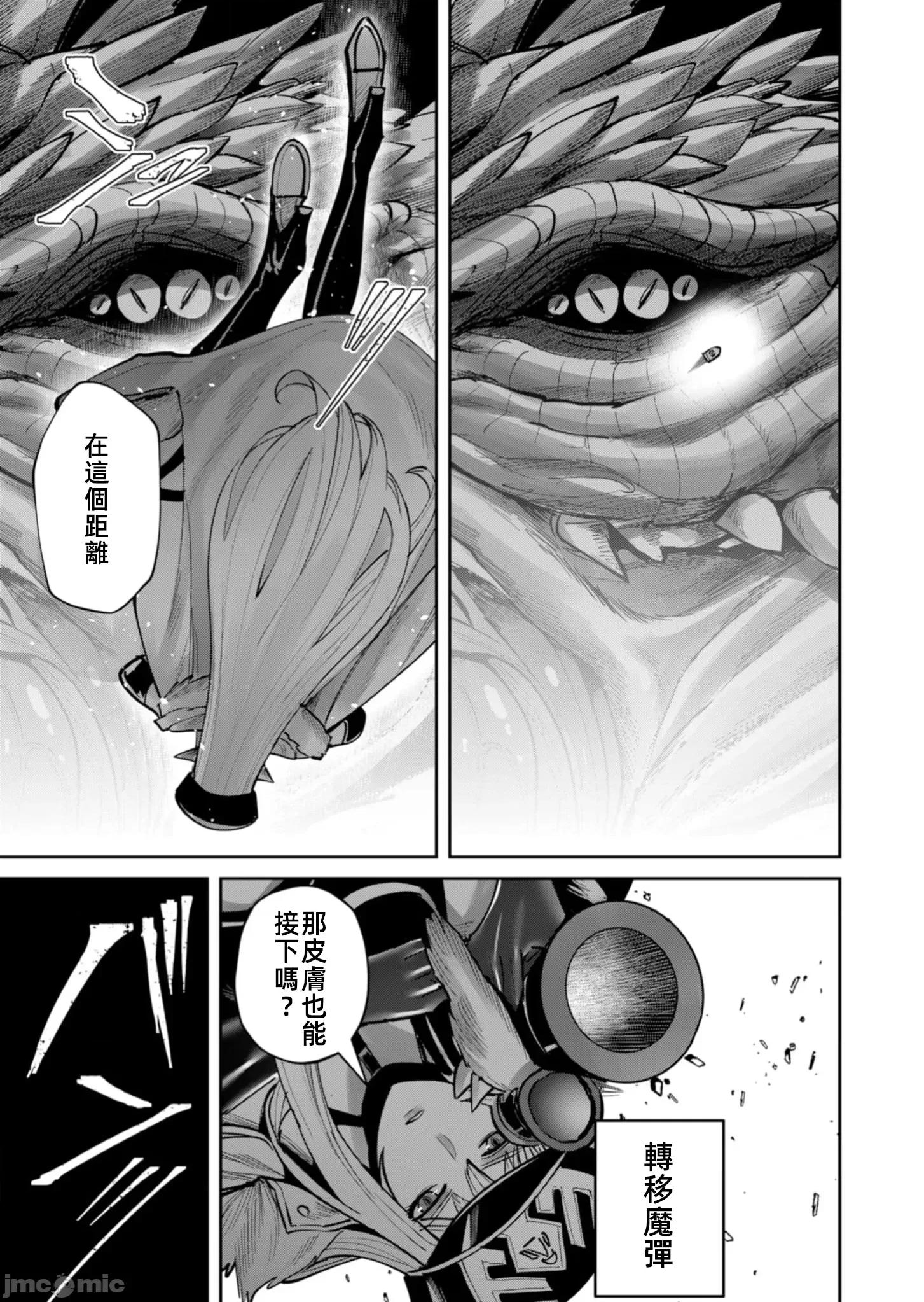 鬼畜英雄 鬼畜英雄80話冰原龍王 第21页