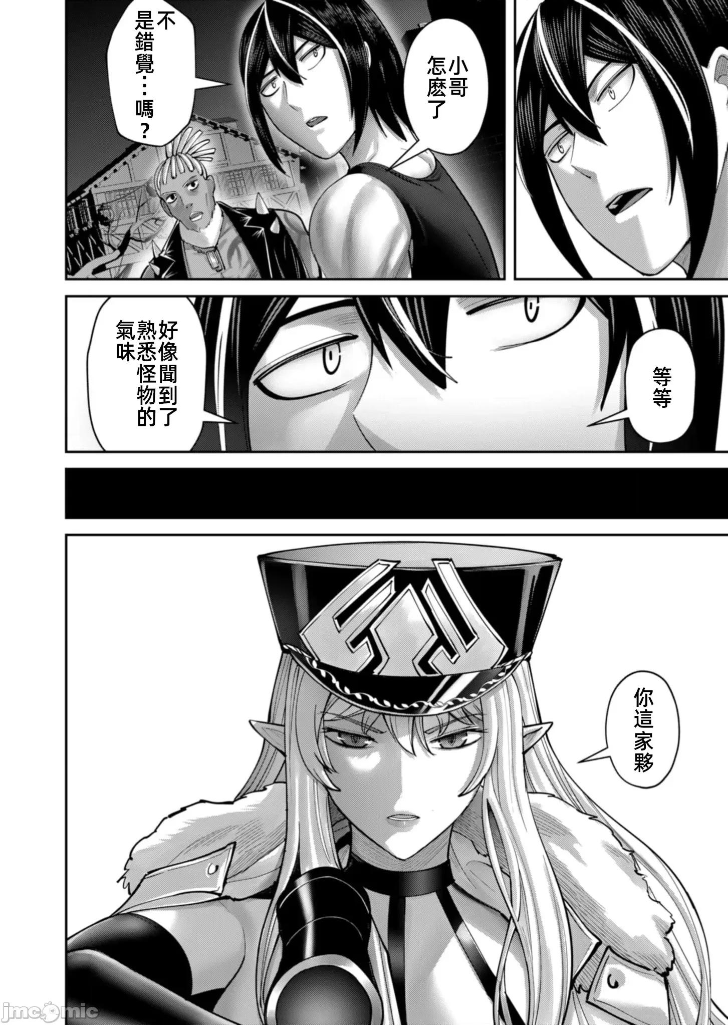 鬼畜英雄 鬼畜英雄80話冰原龍王 第22页