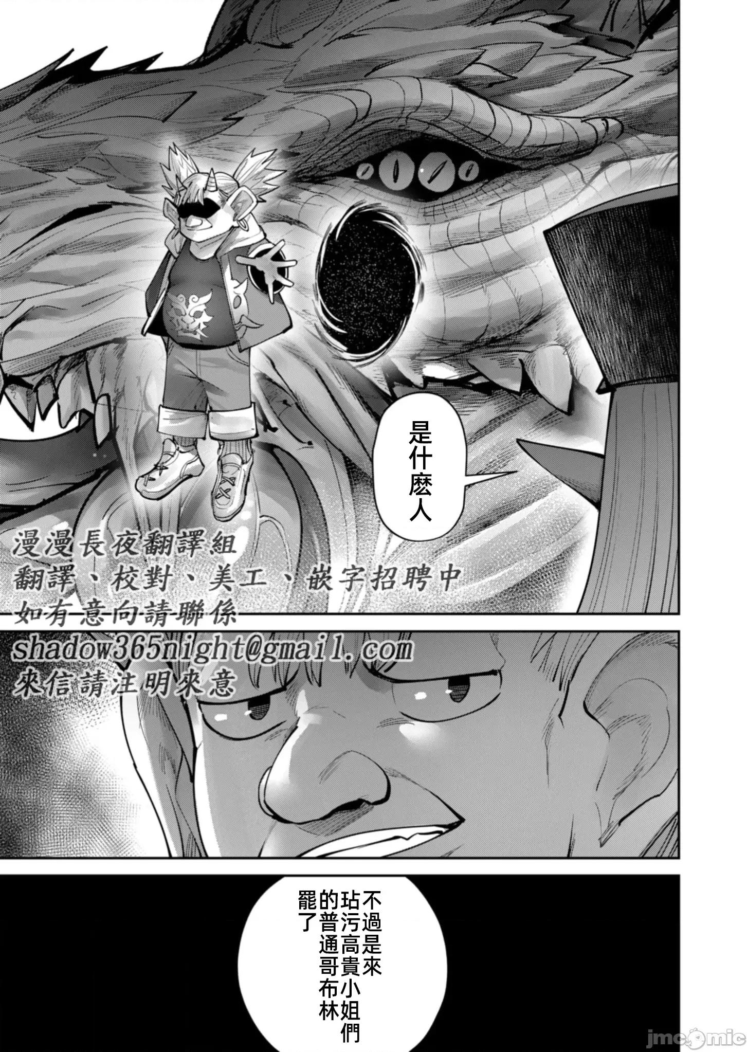 鬼畜英雄 鬼畜英雄80話冰原龍王 第23页