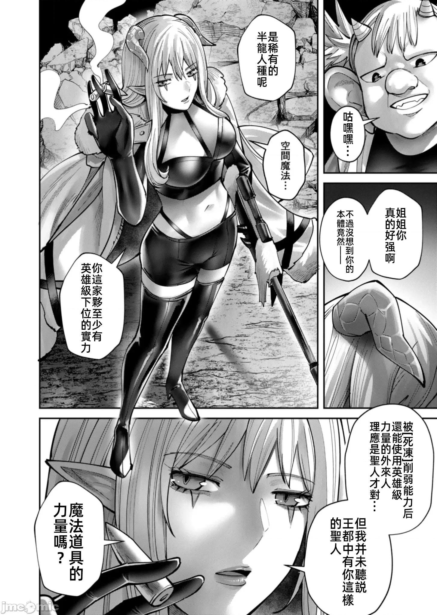 鬼畜英雄 鬼處英雄81 第5页