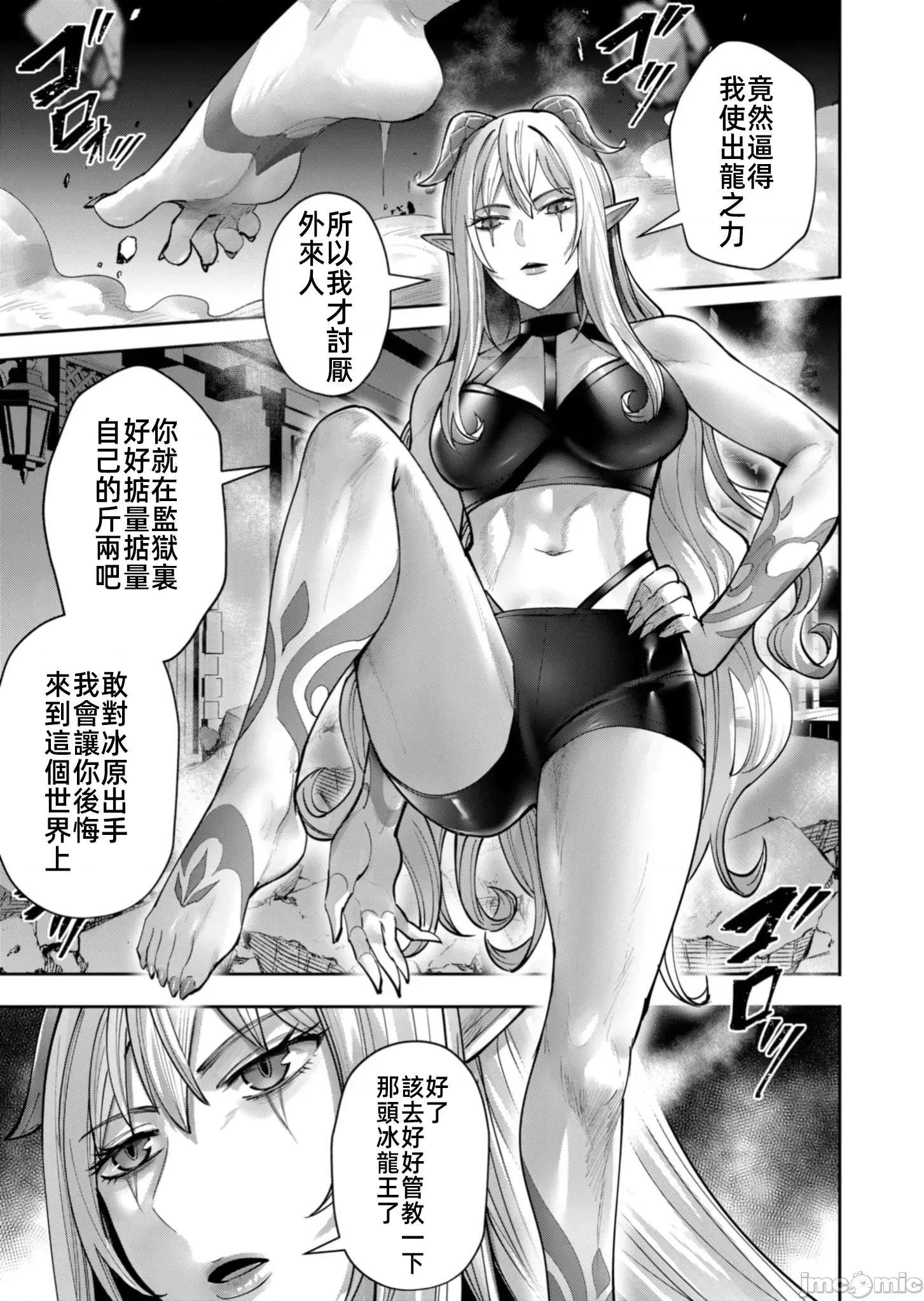 鬼畜英雄 鬼處英雄81 第10页