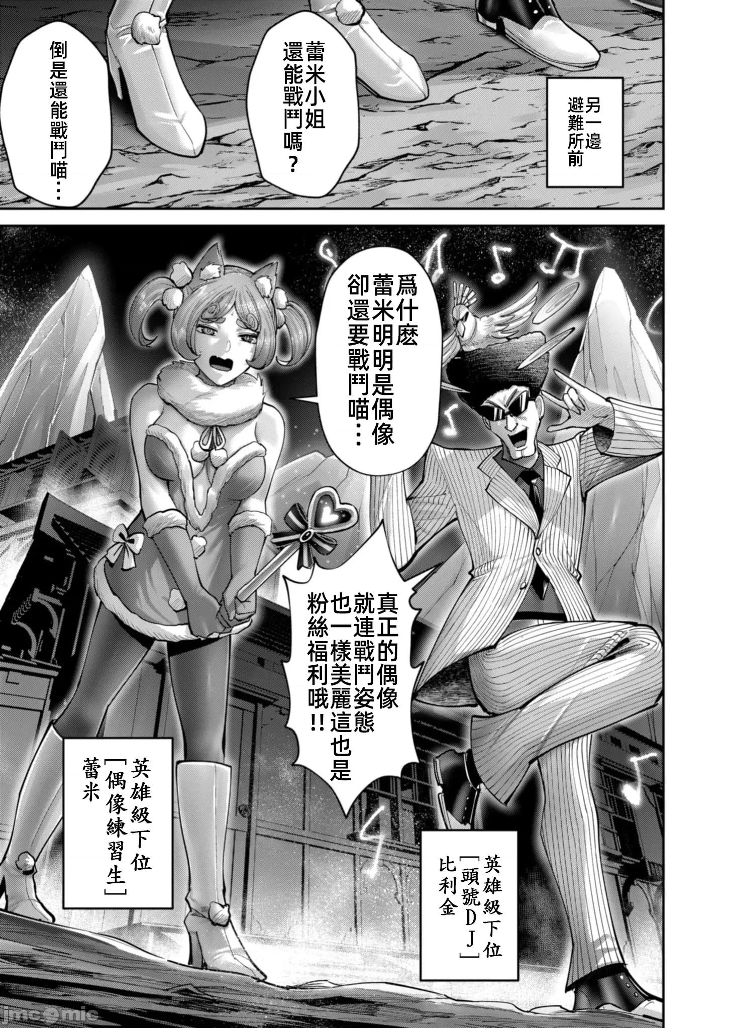鬼畜英雄 鬼處英雄81 第12页