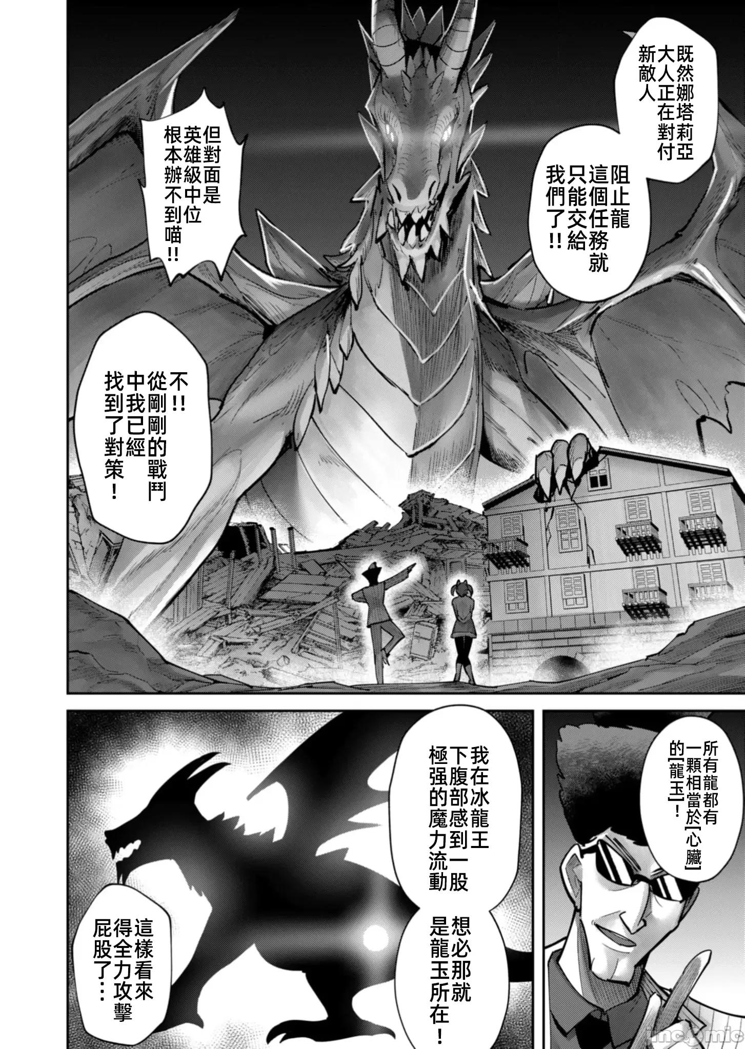 鬼畜英雄 鬼處英雄81 第13页