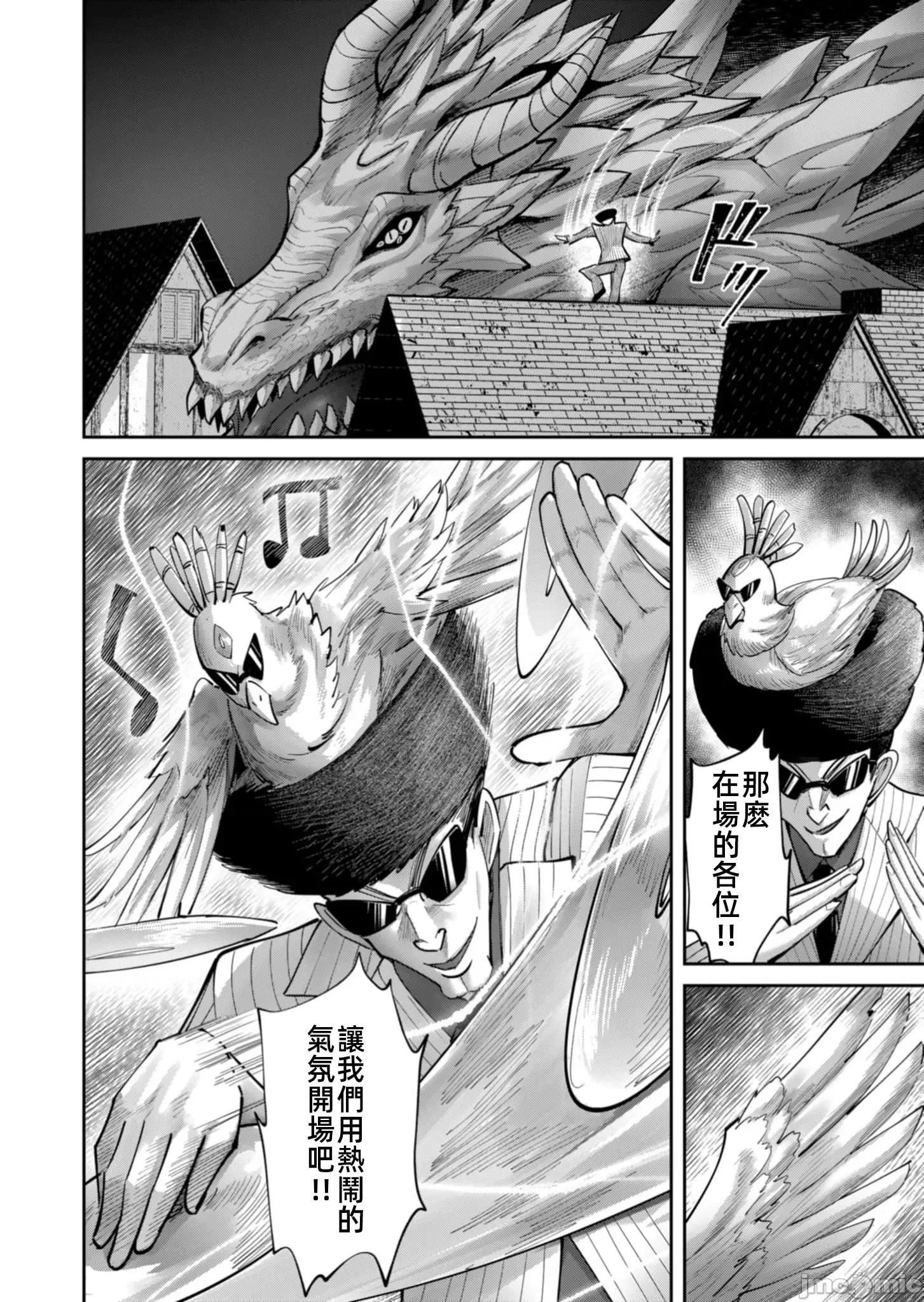 鬼畜英雄 鬼處英雄81 第15页