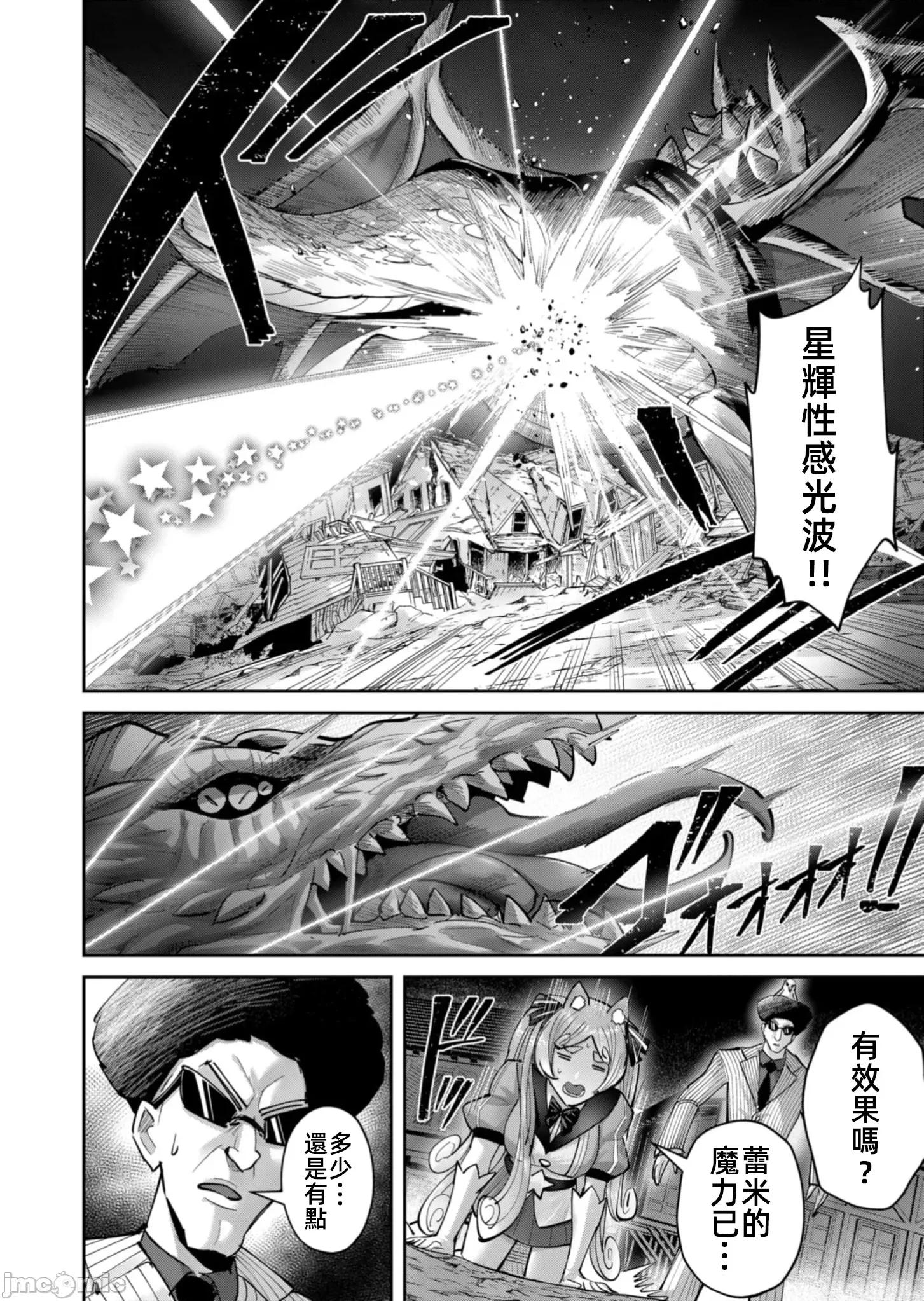 鬼畜英雄 鬼處英雄81 第19页