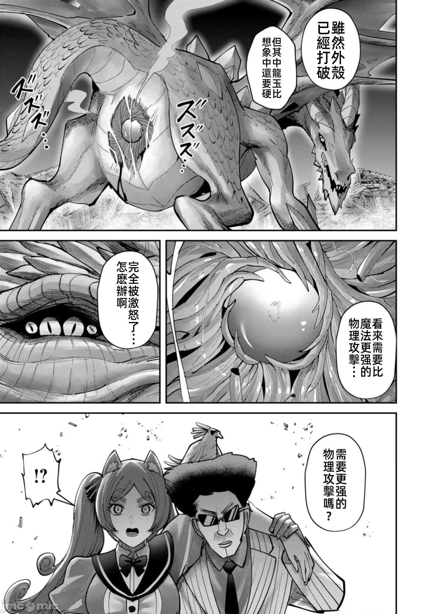 鬼畜英雄 鬼處英雄81 第20页
