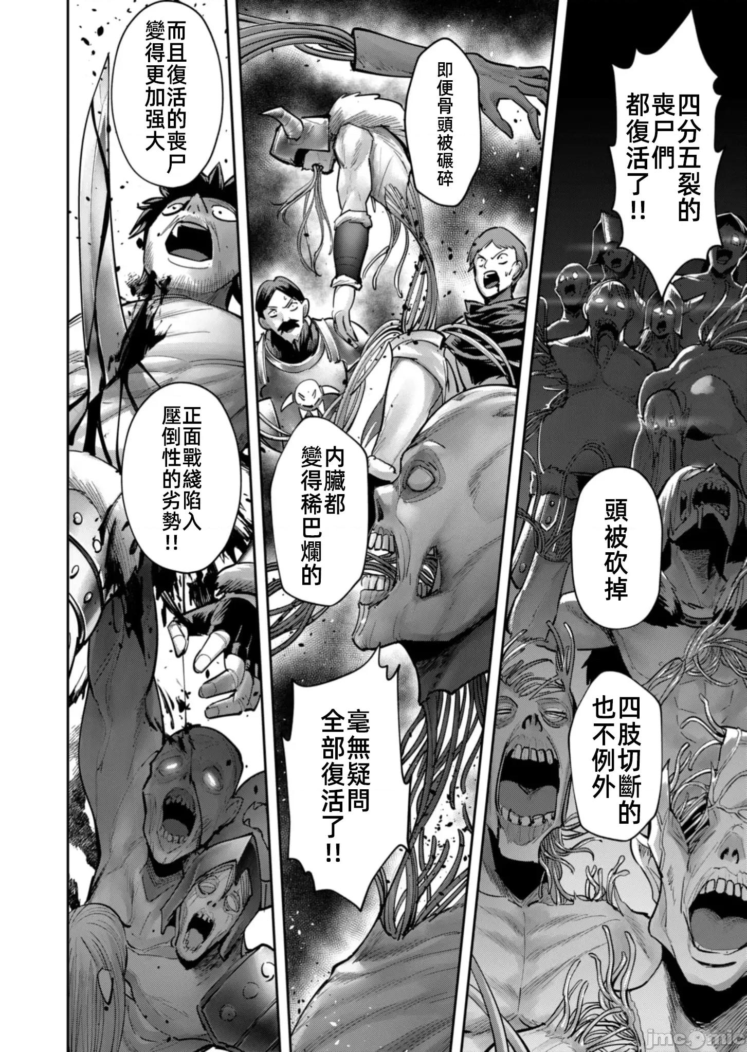 鬼畜英雄 鬼處英雄82 第13页