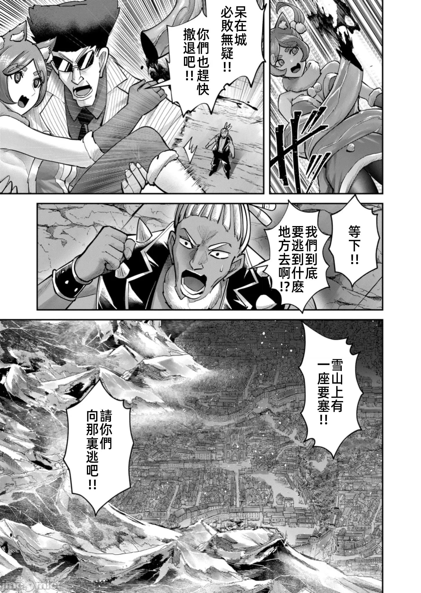 鬼畜英雄 鬼處英雄82 第16页