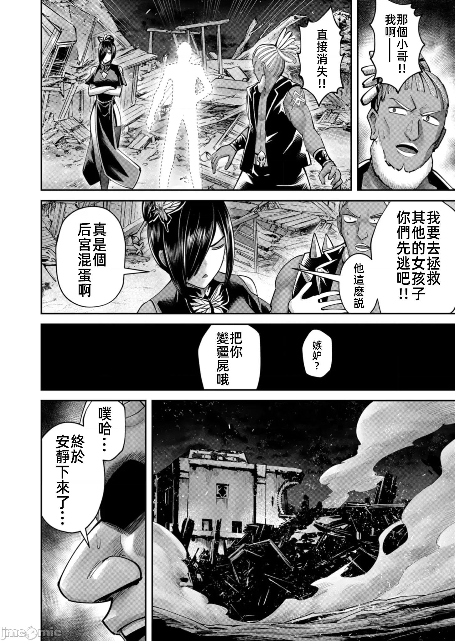鬼畜英雄 鬼處英雄82 第17页