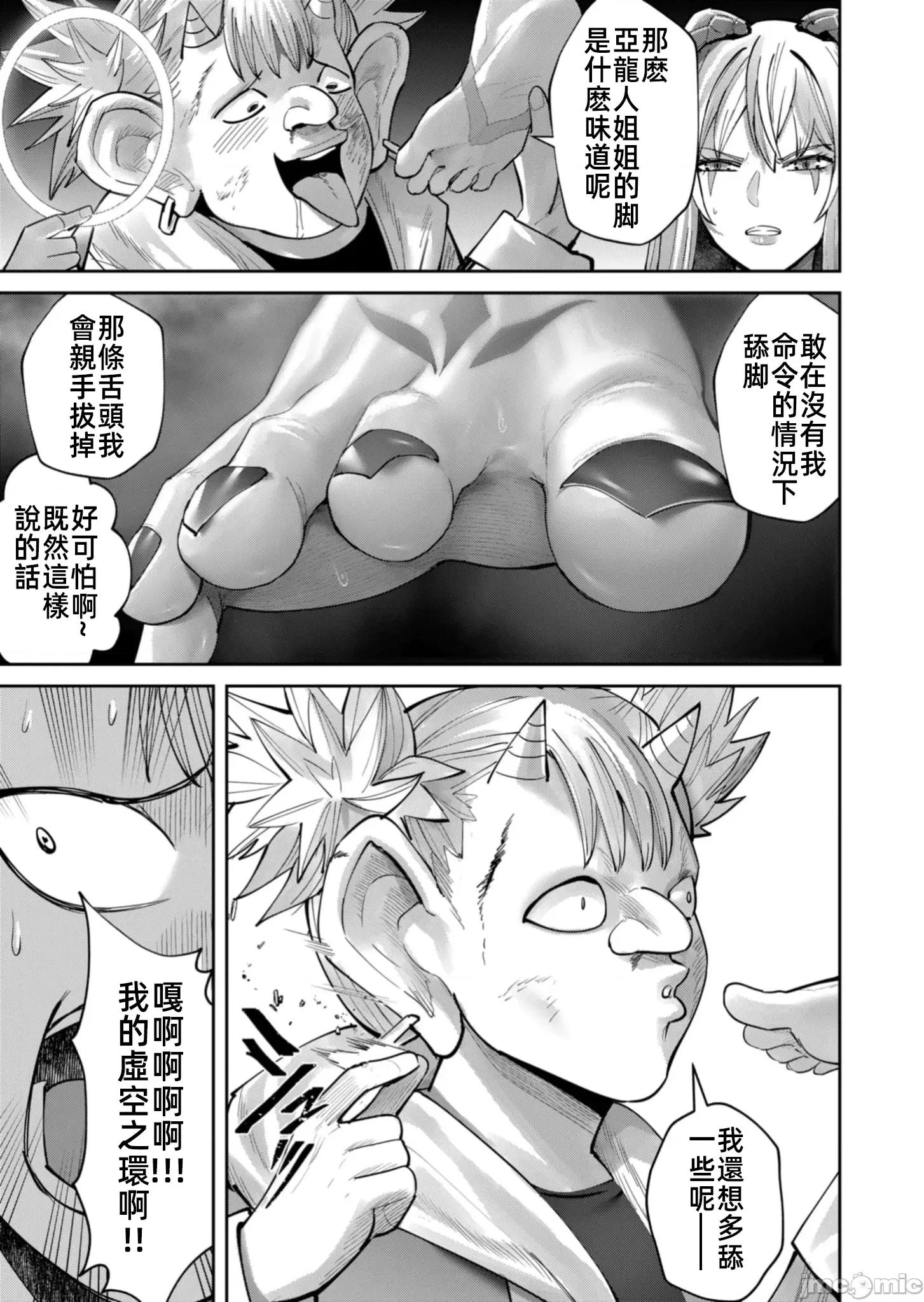 鬼畜英雄 鬼處英雄82 第20页