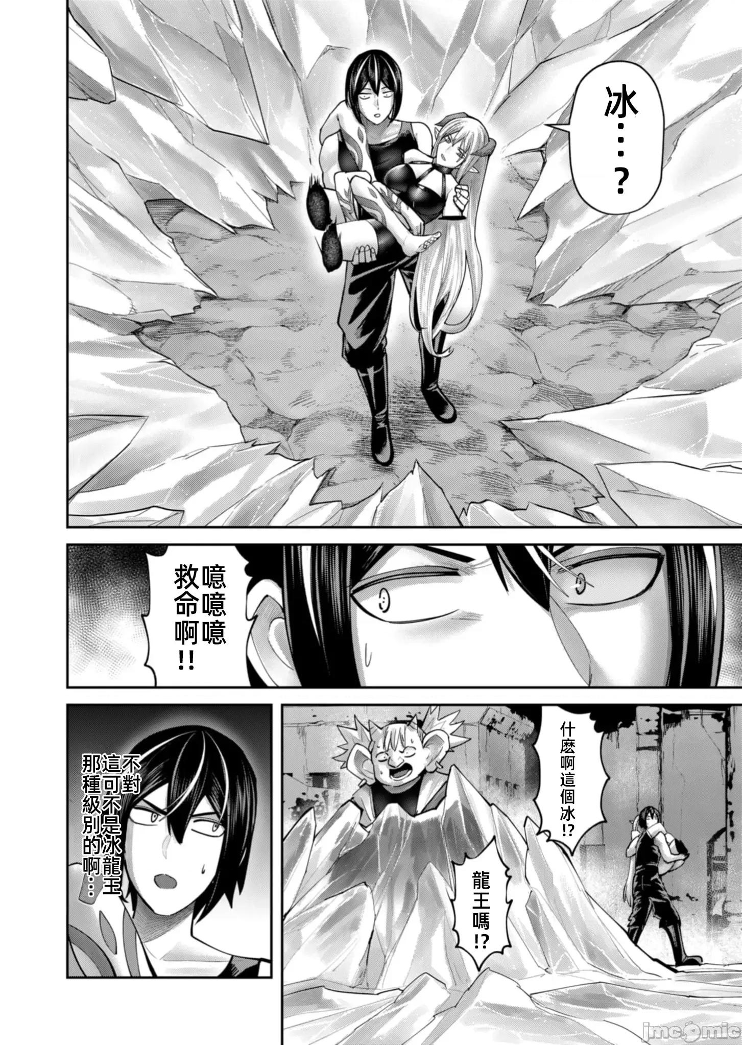 鬼畜英雄 鬼處英雄82 第23页