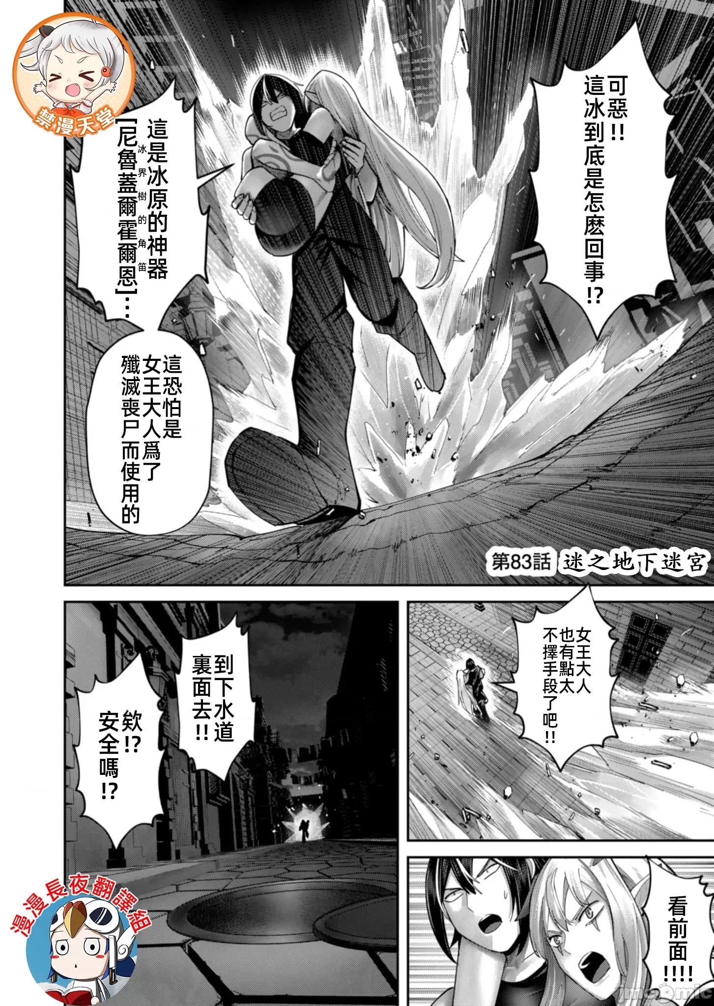 鬼畜英雄 鬼畜83話謎之地下迷宮 第3页
