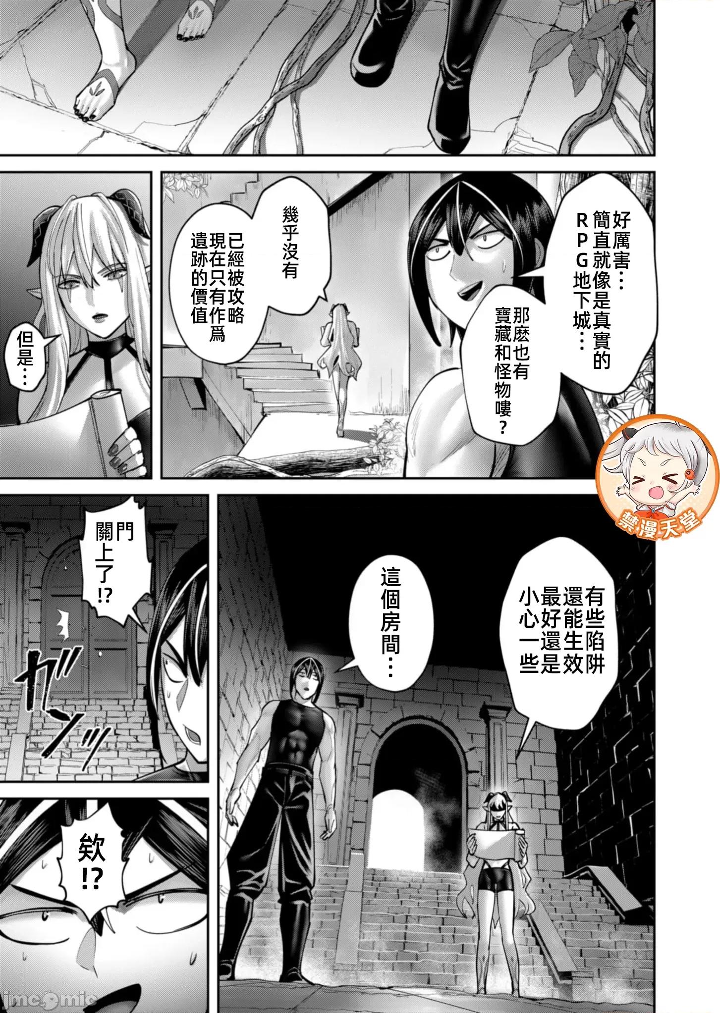 鬼畜英雄 鬼畜83話謎之地下迷宮 第13页
