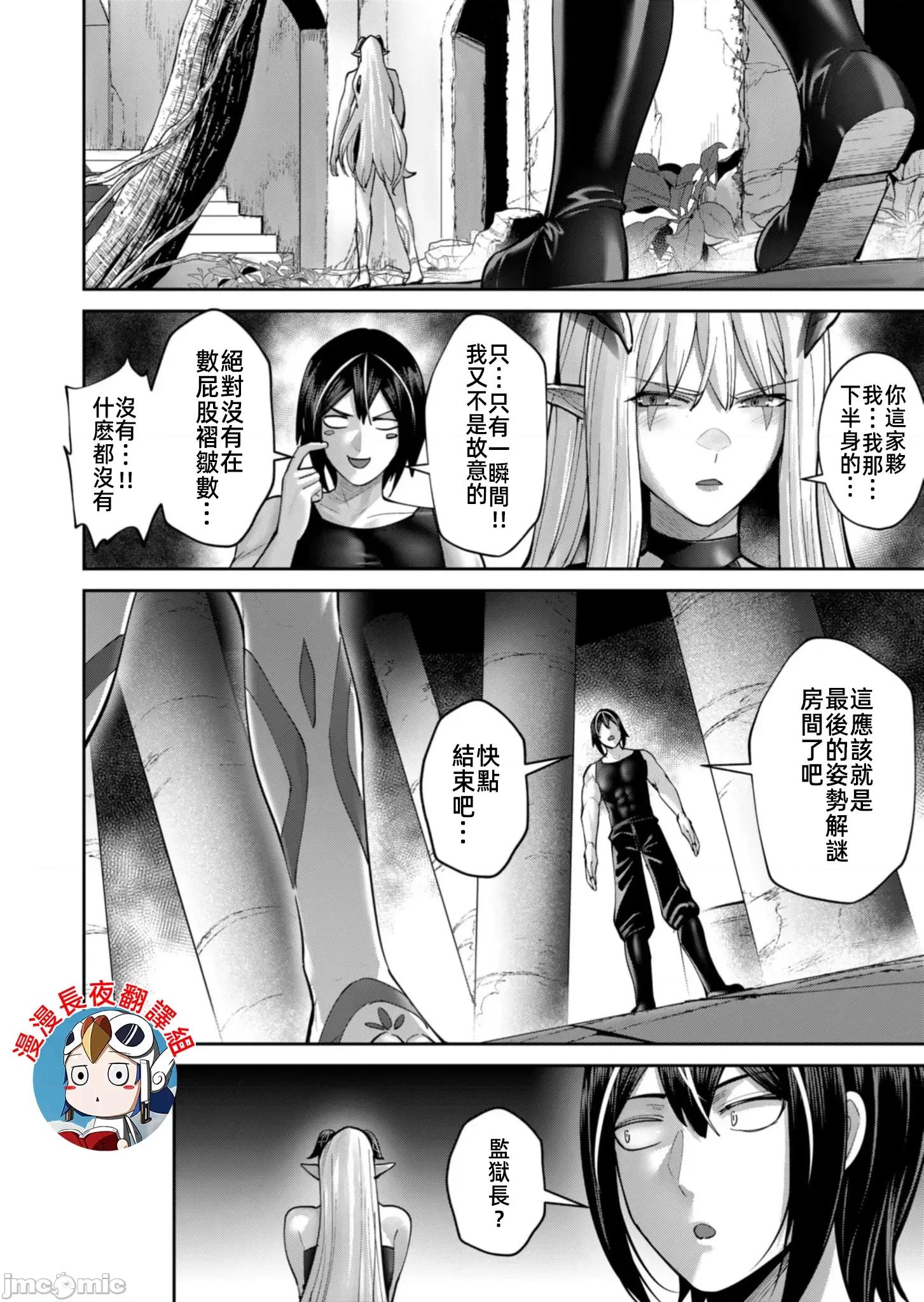 鬼畜英雄 鬼畜83話謎之地下迷宮 第24页