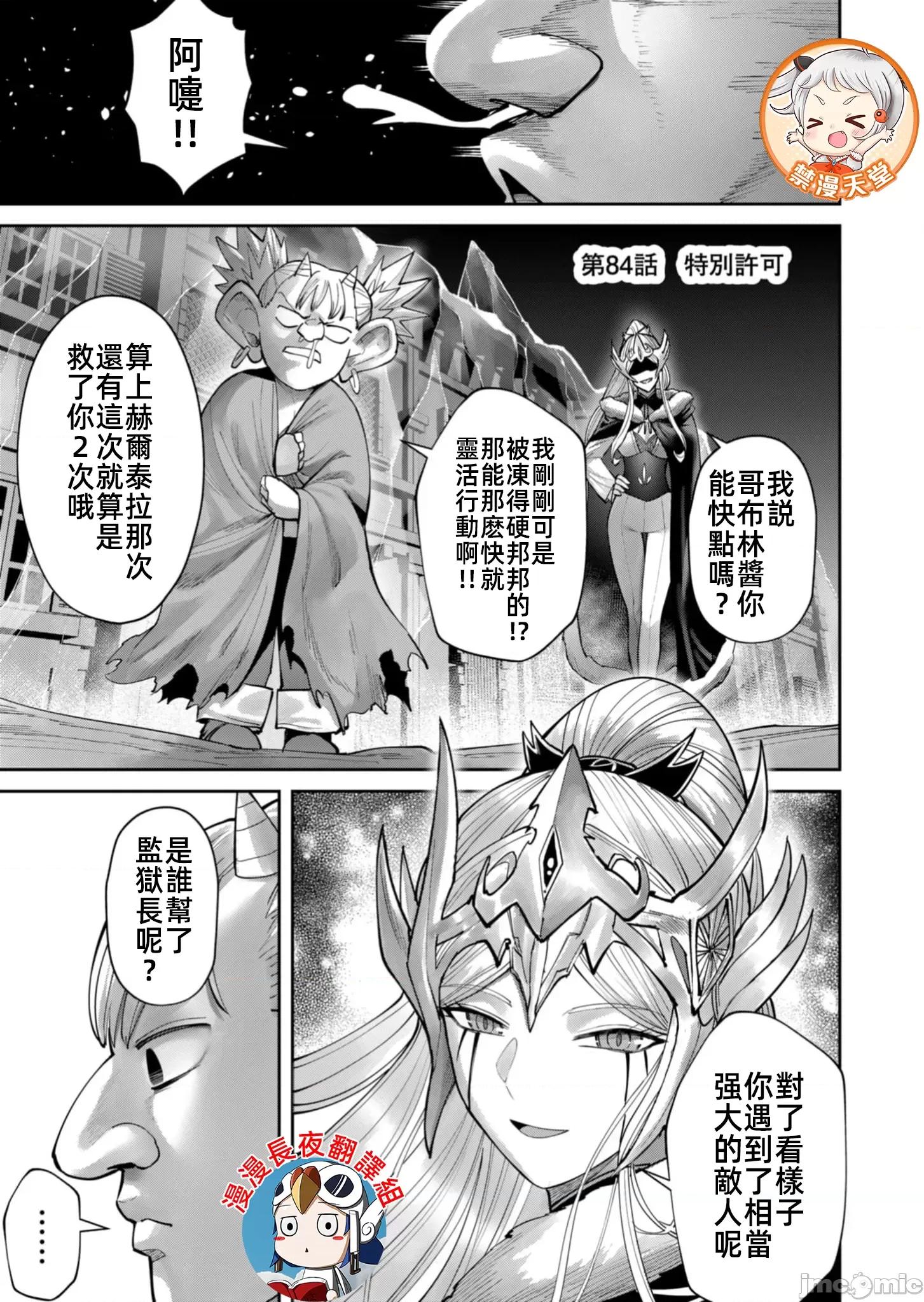 鬼畜英雄 鬼畜84話特彆許可 第3页
