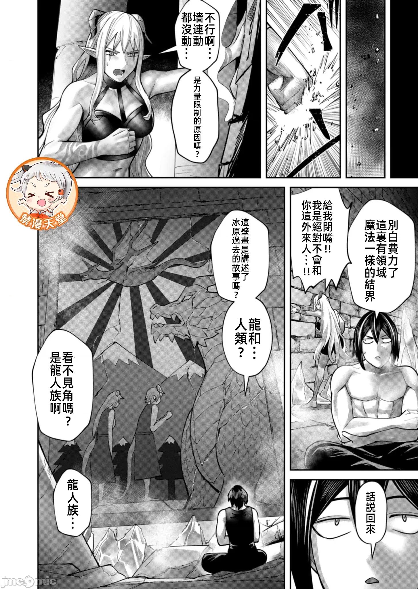 鬼畜英雄 鬼畜84話特彆許可 第8页