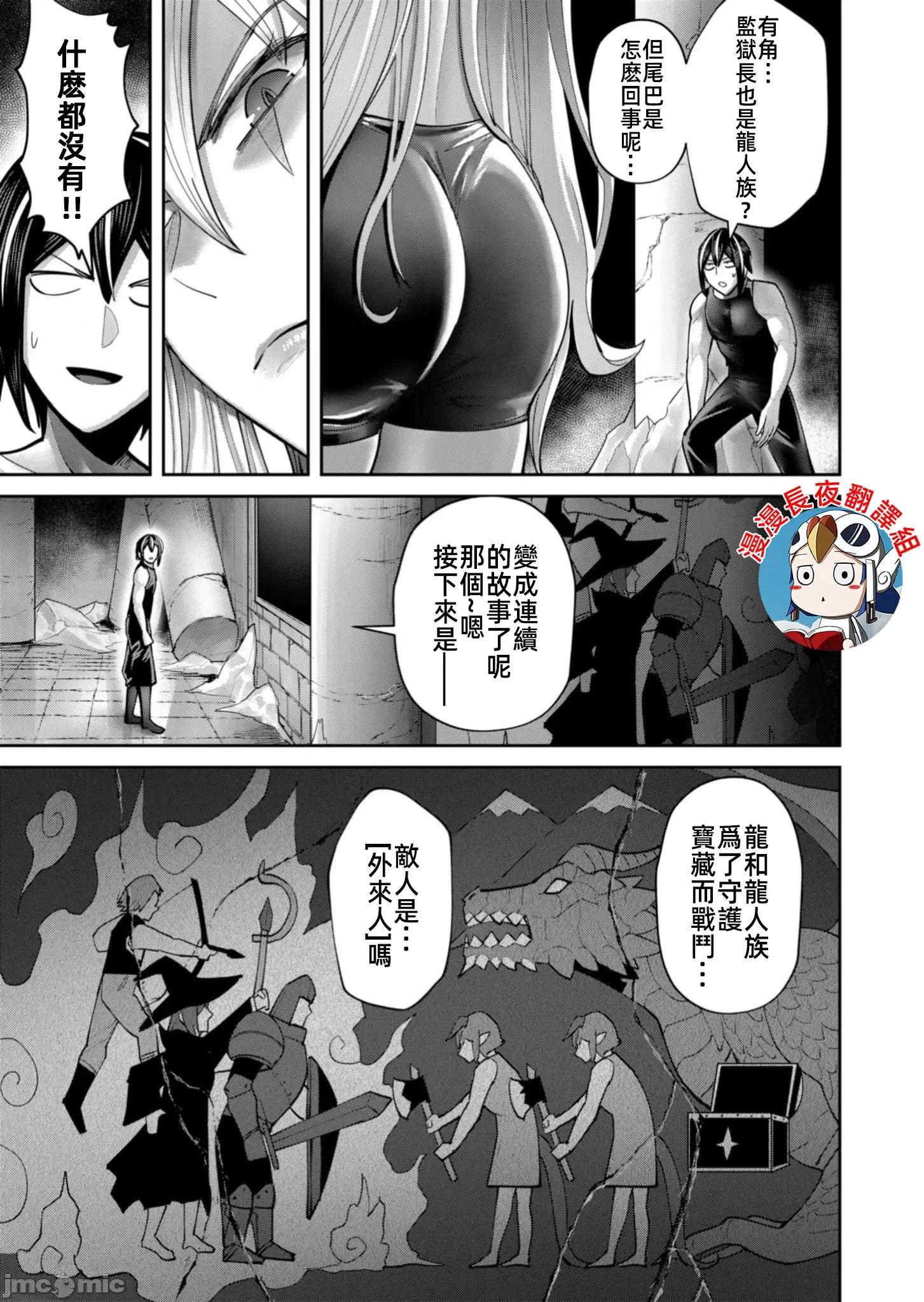 鬼畜英雄 鬼畜84話特彆許可 第9页