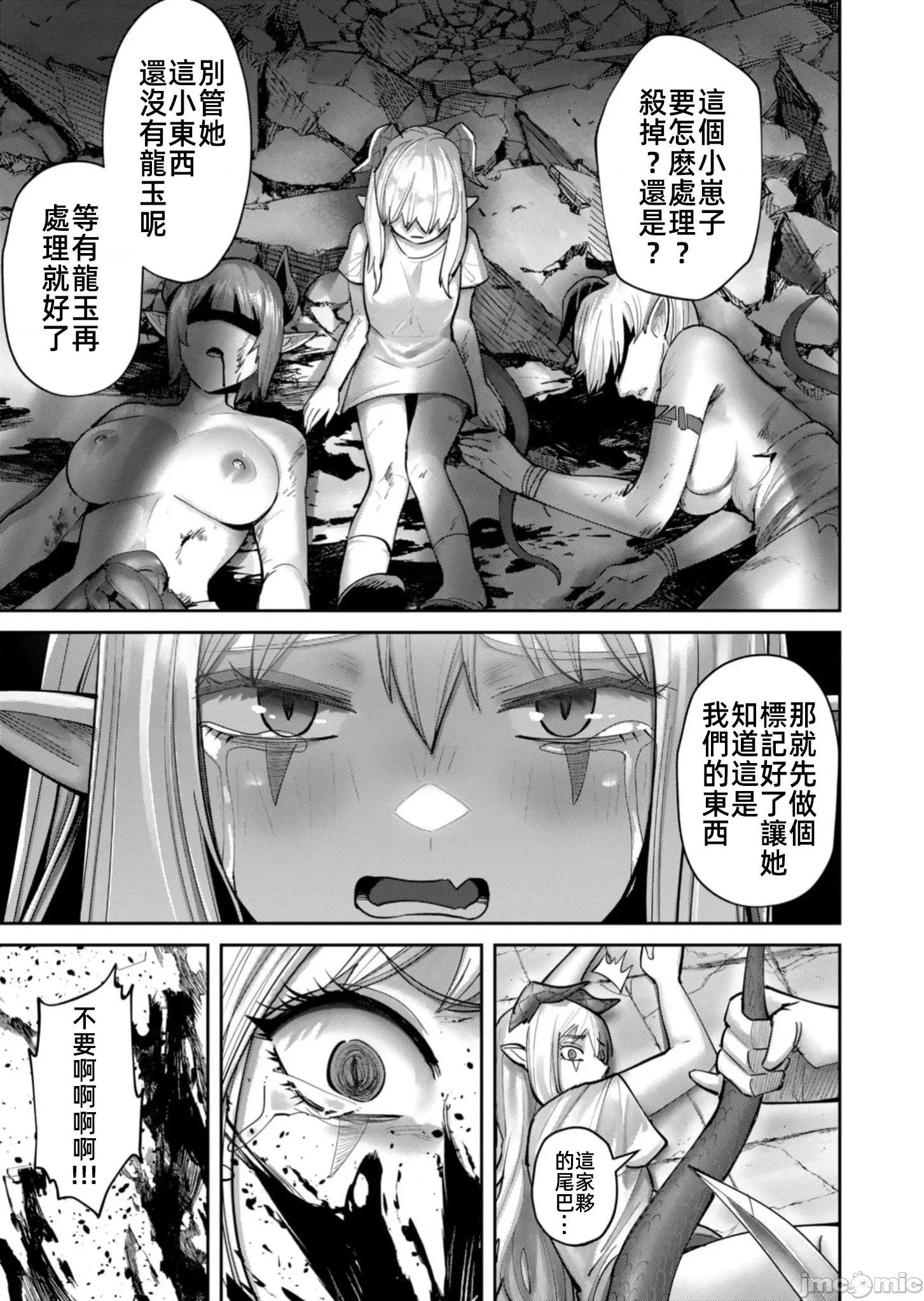 鬼畜英雄 鬼畜84話特彆許可 第11页
