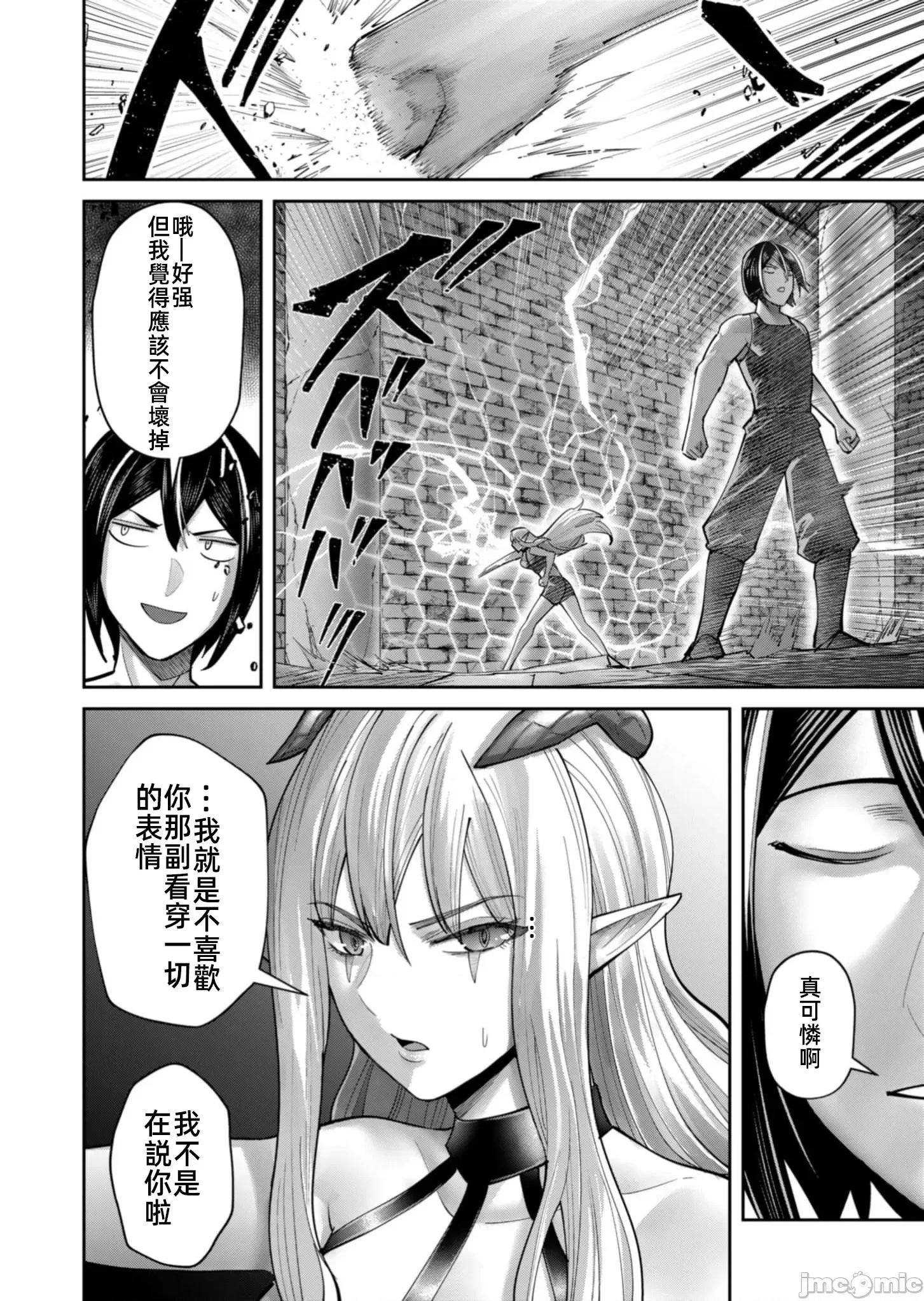 鬼畜英雄 鬼畜84話特彆許可 第12页