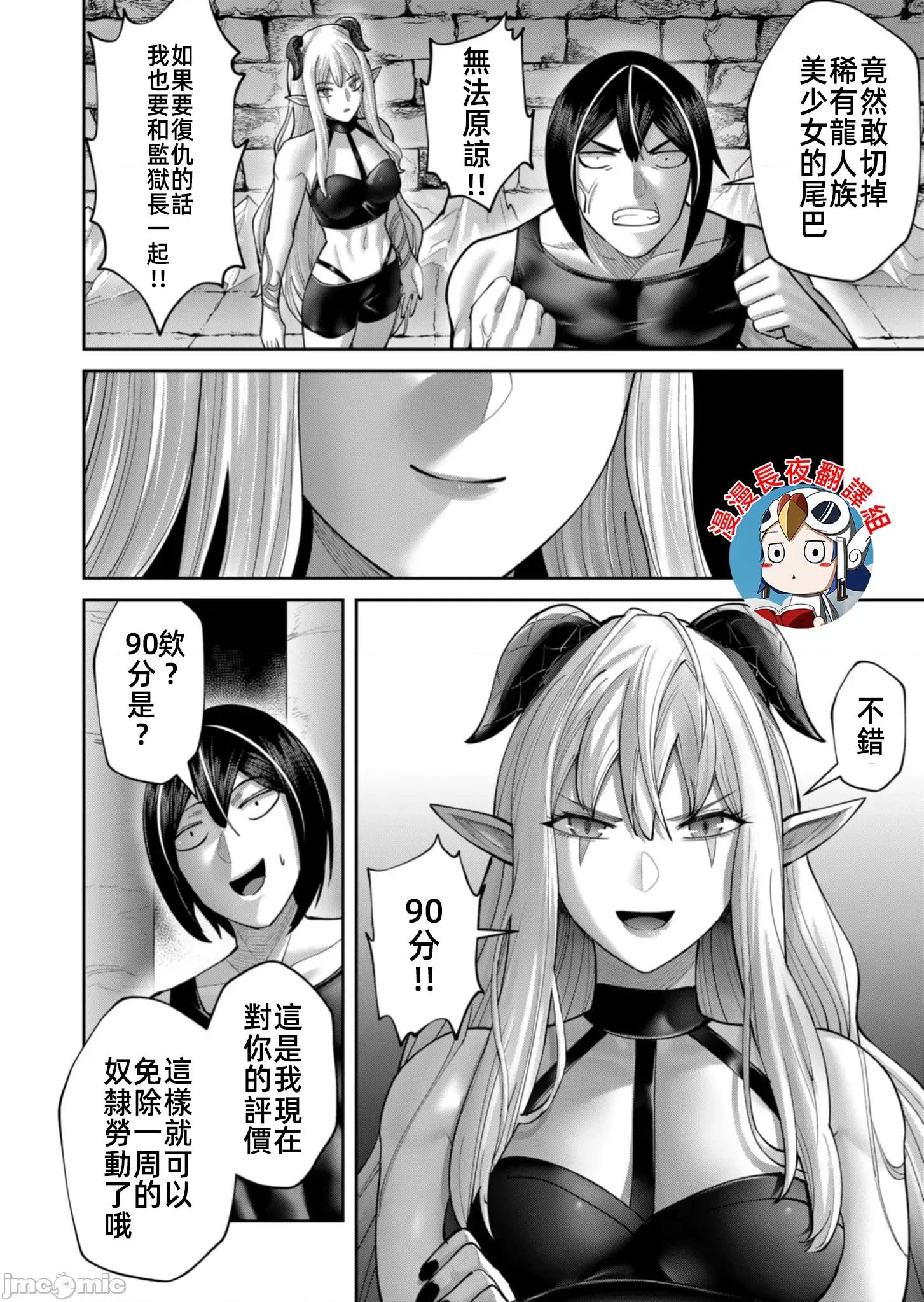 鬼畜英雄 鬼畜84話特彆許可 第14页
