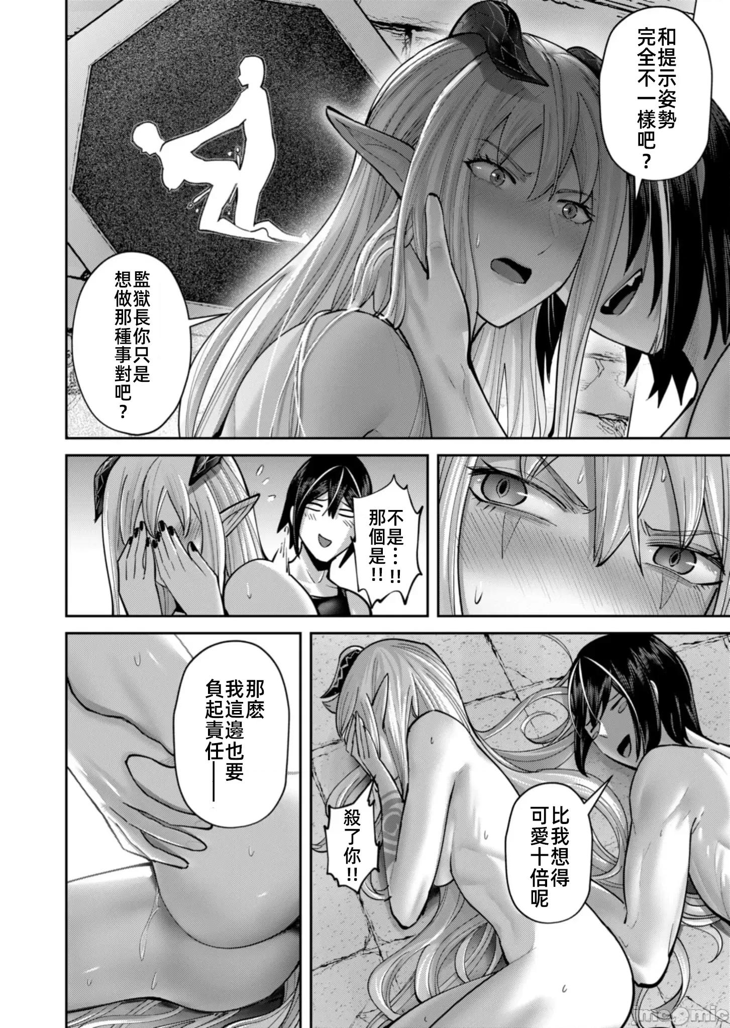 鬼畜英雄 鬼畜84話特彆許可 第18页