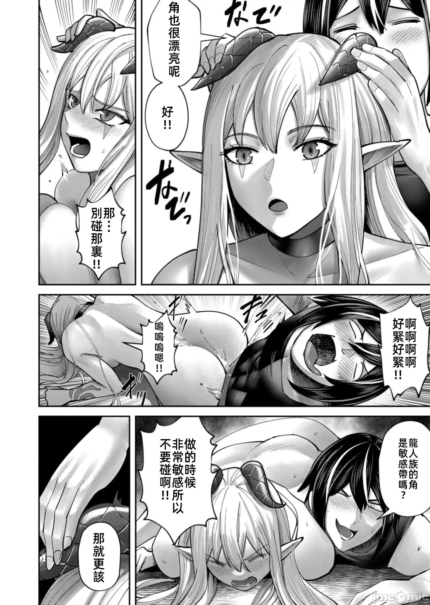 鬼畜英雄 鬼畜84話特彆許可 第22页