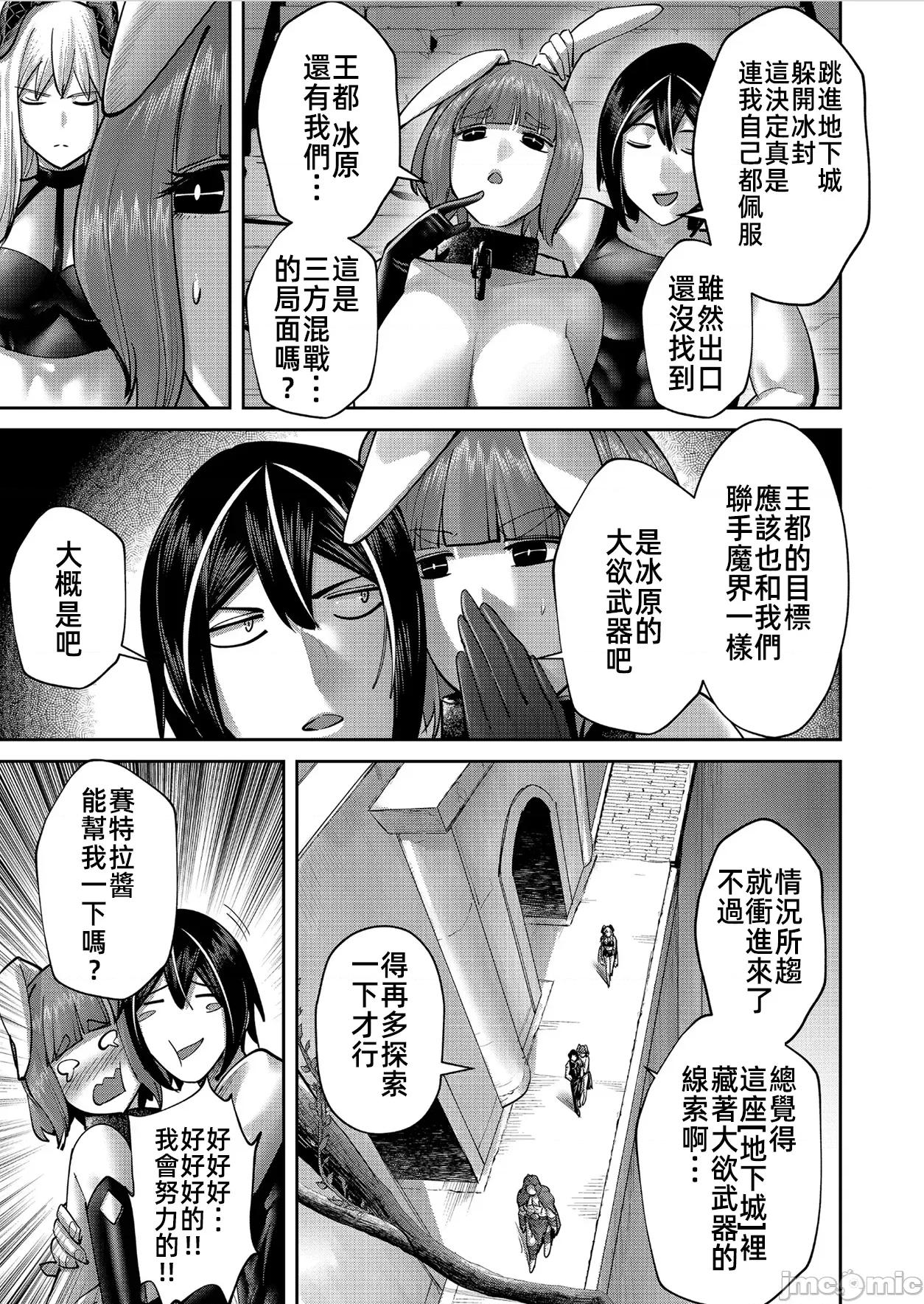 鬼畜英雄 鬼畜英雄 85先行版 第9页