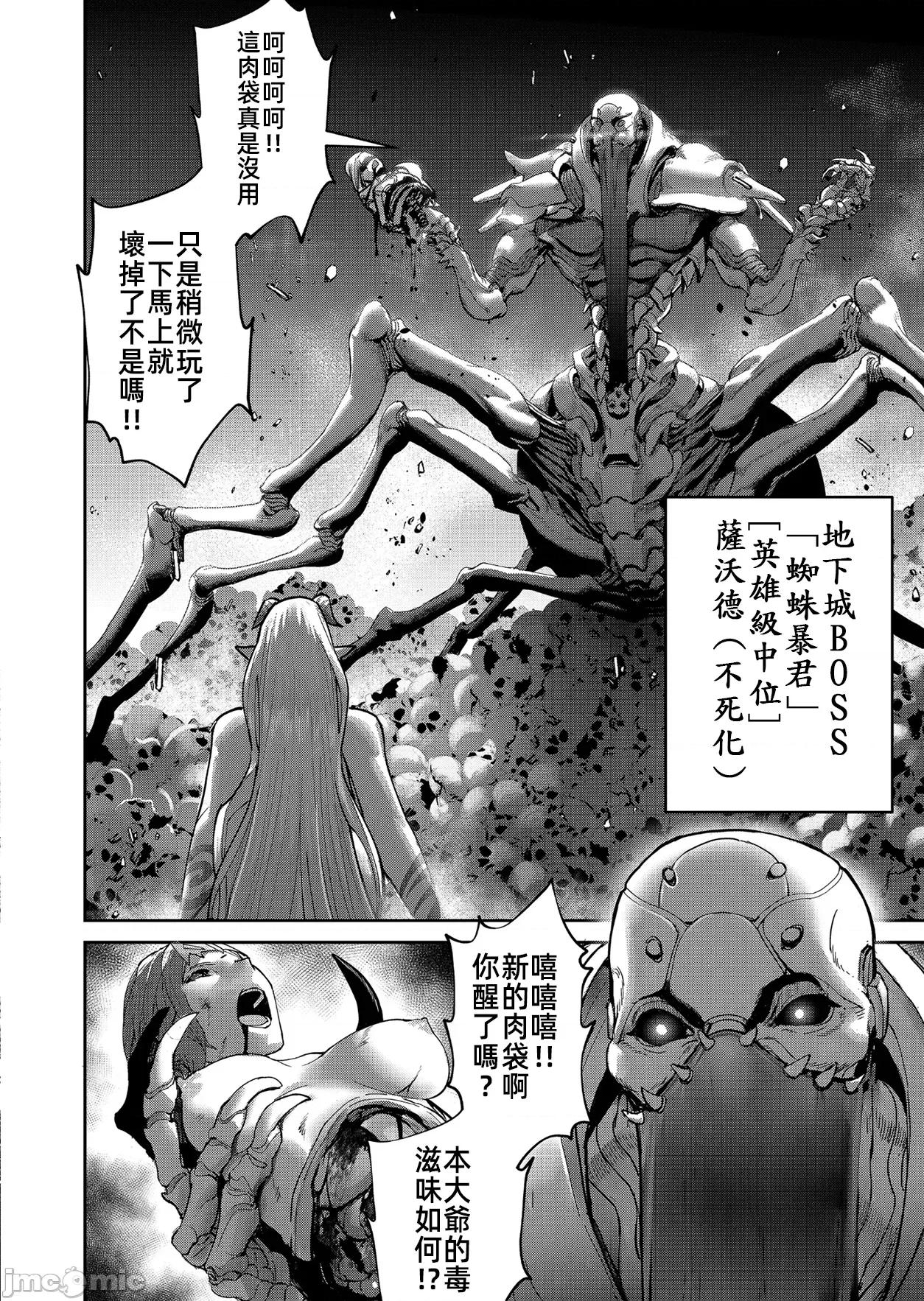 鬼畜英雄 鬼畜英雄 85先行版 第18页