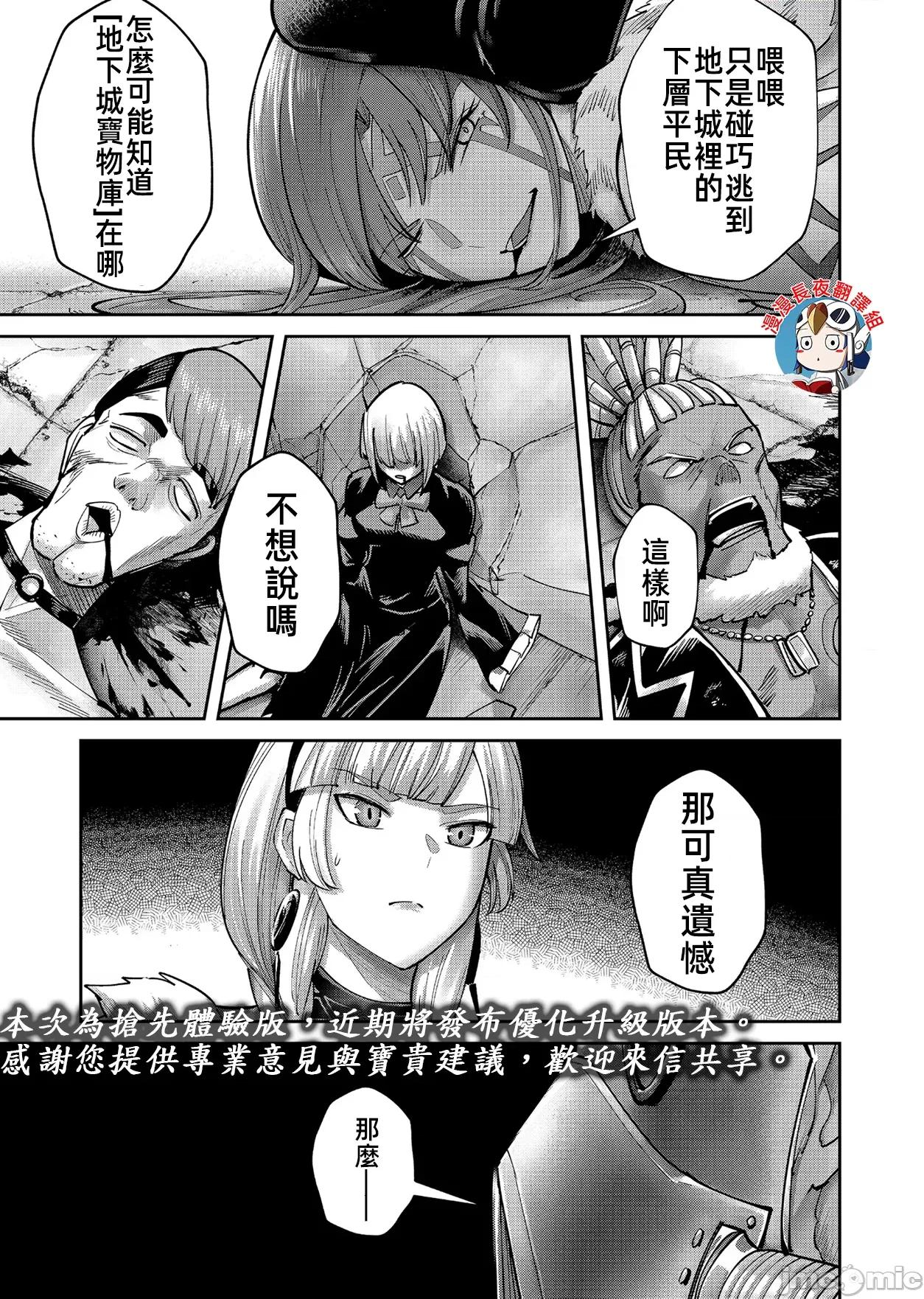 鬼畜英雄 鬼畜英雄 85先行版 第23页