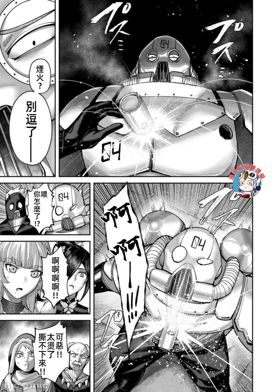鬼畜英雄 鬼畜英雄  87先行版 第21页