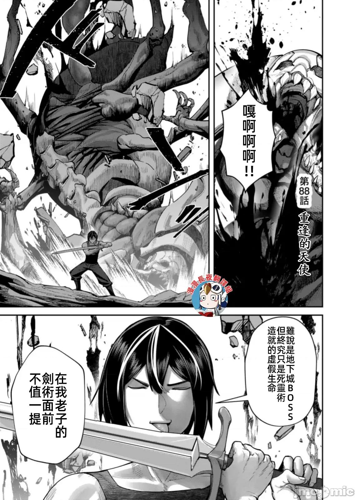 鬼畜英雄 鬼畜英雄 88先行版 第3页
