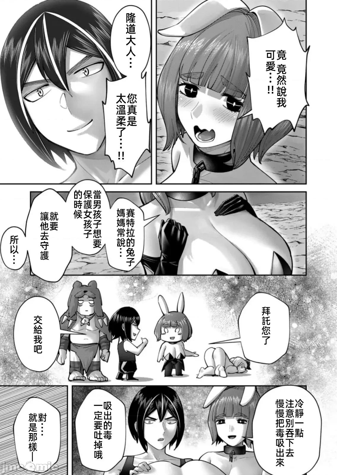 鬼畜英雄 鬼畜英雄 88先行版 第7页