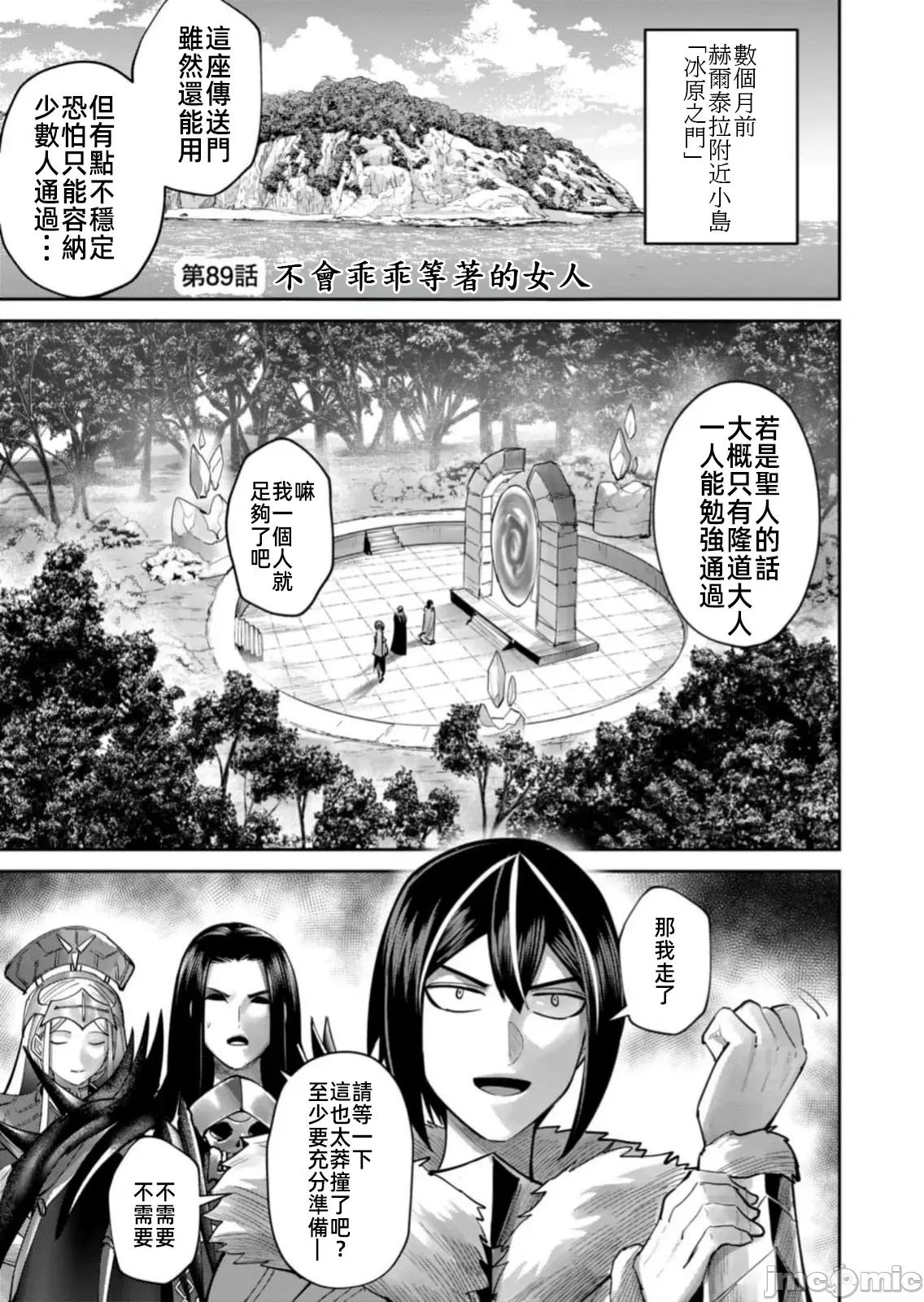 鬼畜英雄 鬼畜英雄 89先行版 第3页