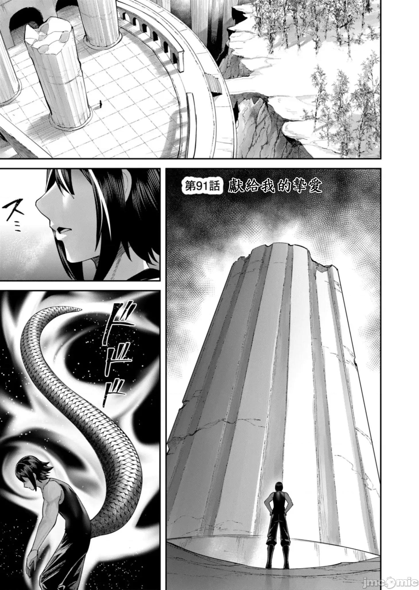 鬼畜英雄 鬼畜英雄 91先行版 第3页