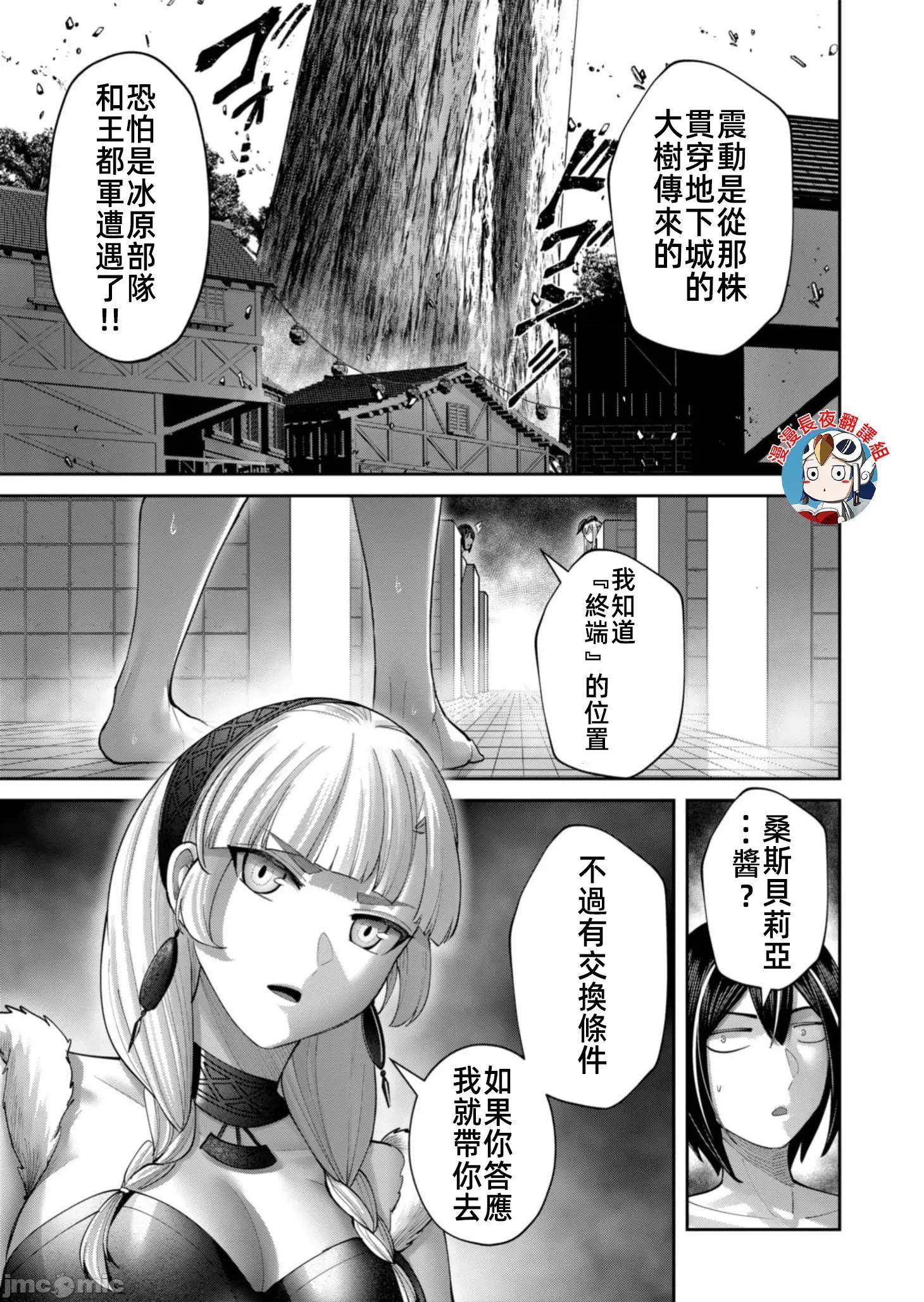 鬼畜英雄 鬼畜英雄 91先行版 第21页