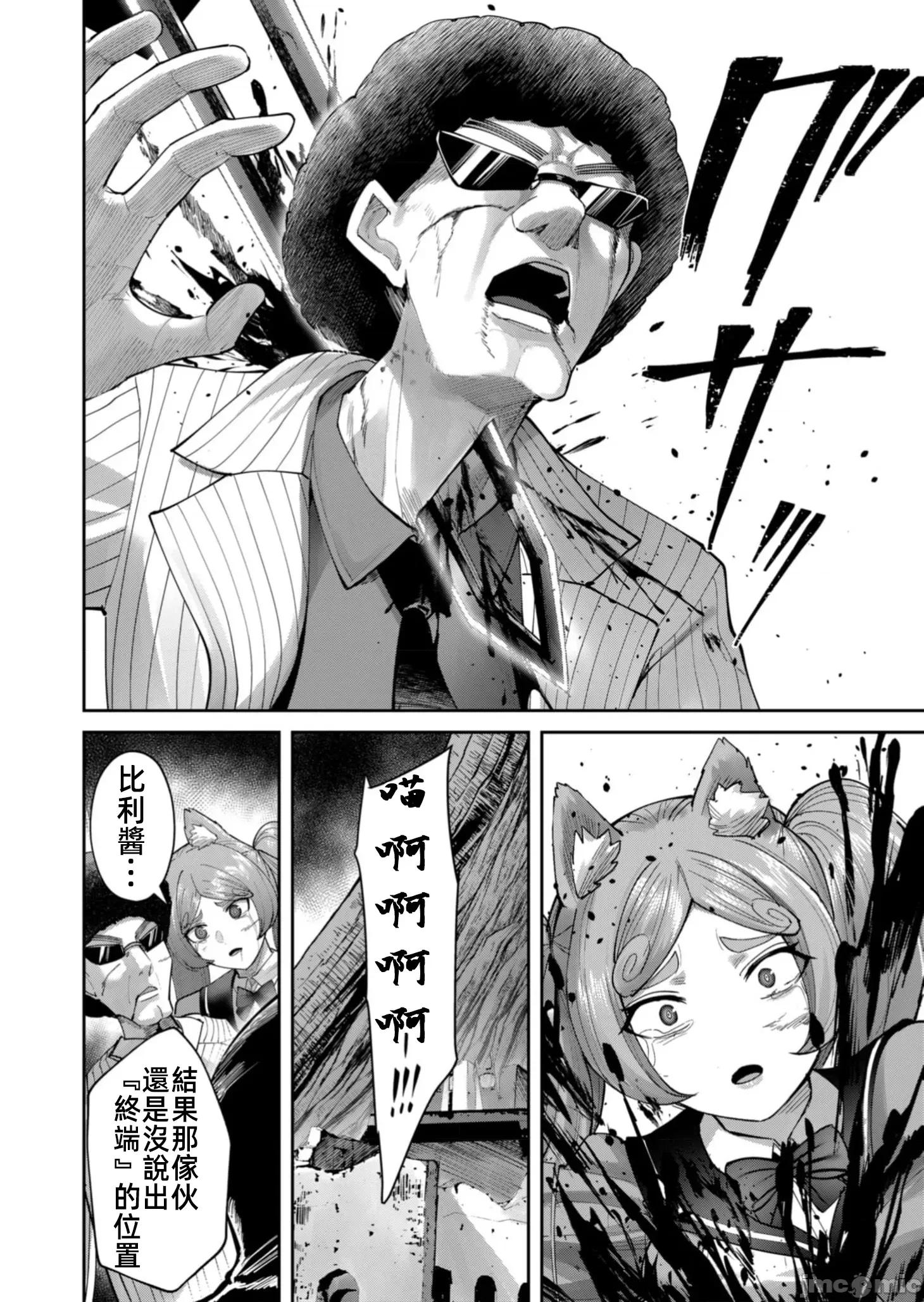 鬼畜英雄 鬼畜英雄 91先行版 第24页