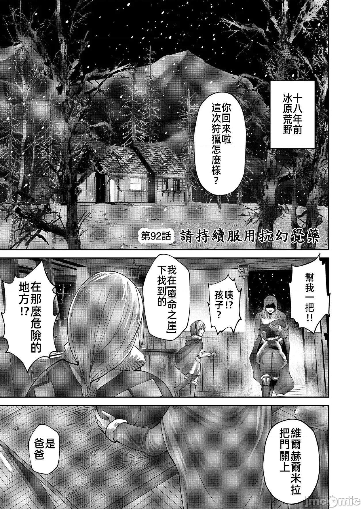 鬼畜英雄 鬼畜英雄 92 第3页