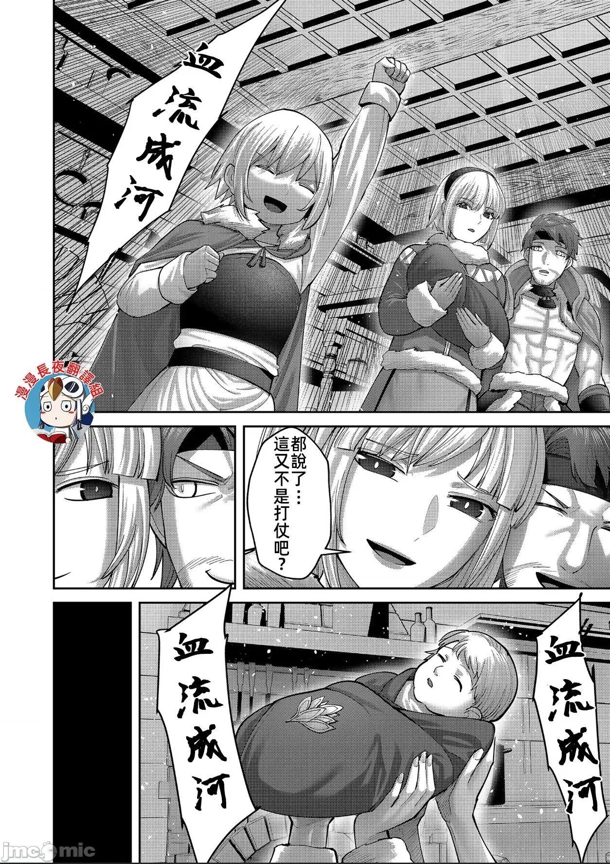 鬼畜英雄 鬼畜英雄 92 第6页