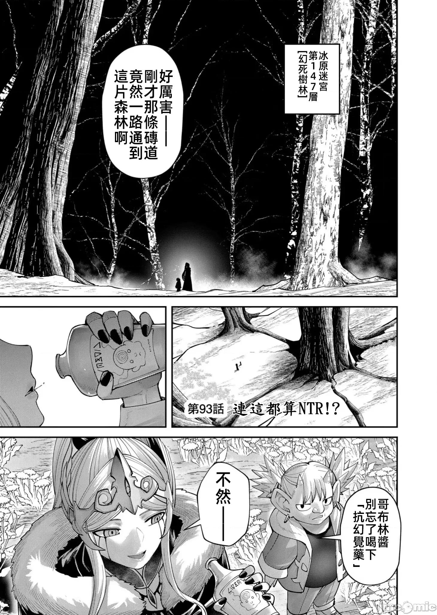 鬼畜英雄 鬼畜英雄 93先行 第3页