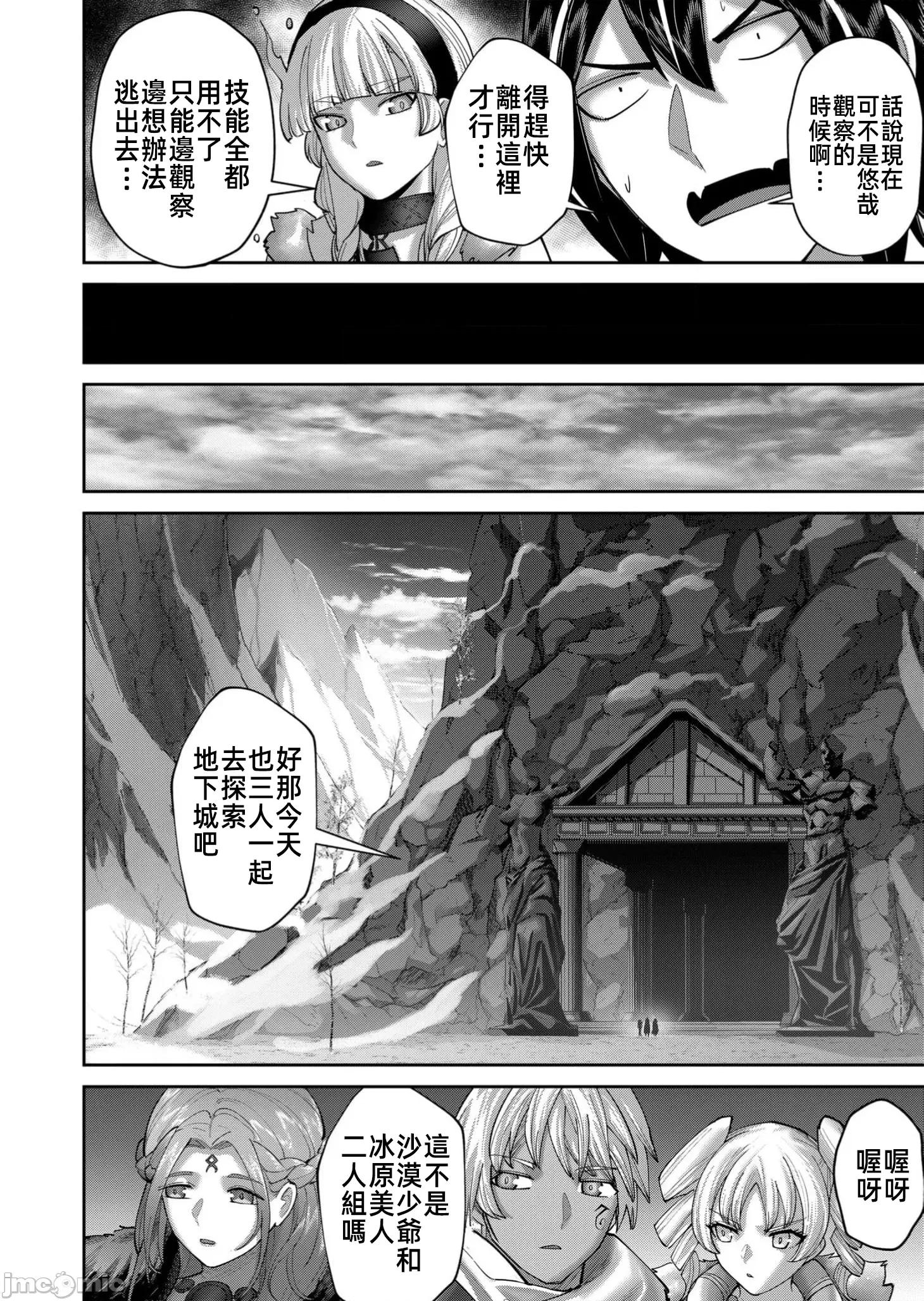 鬼畜英雄 鬼畜英雄 93先行 第12页
