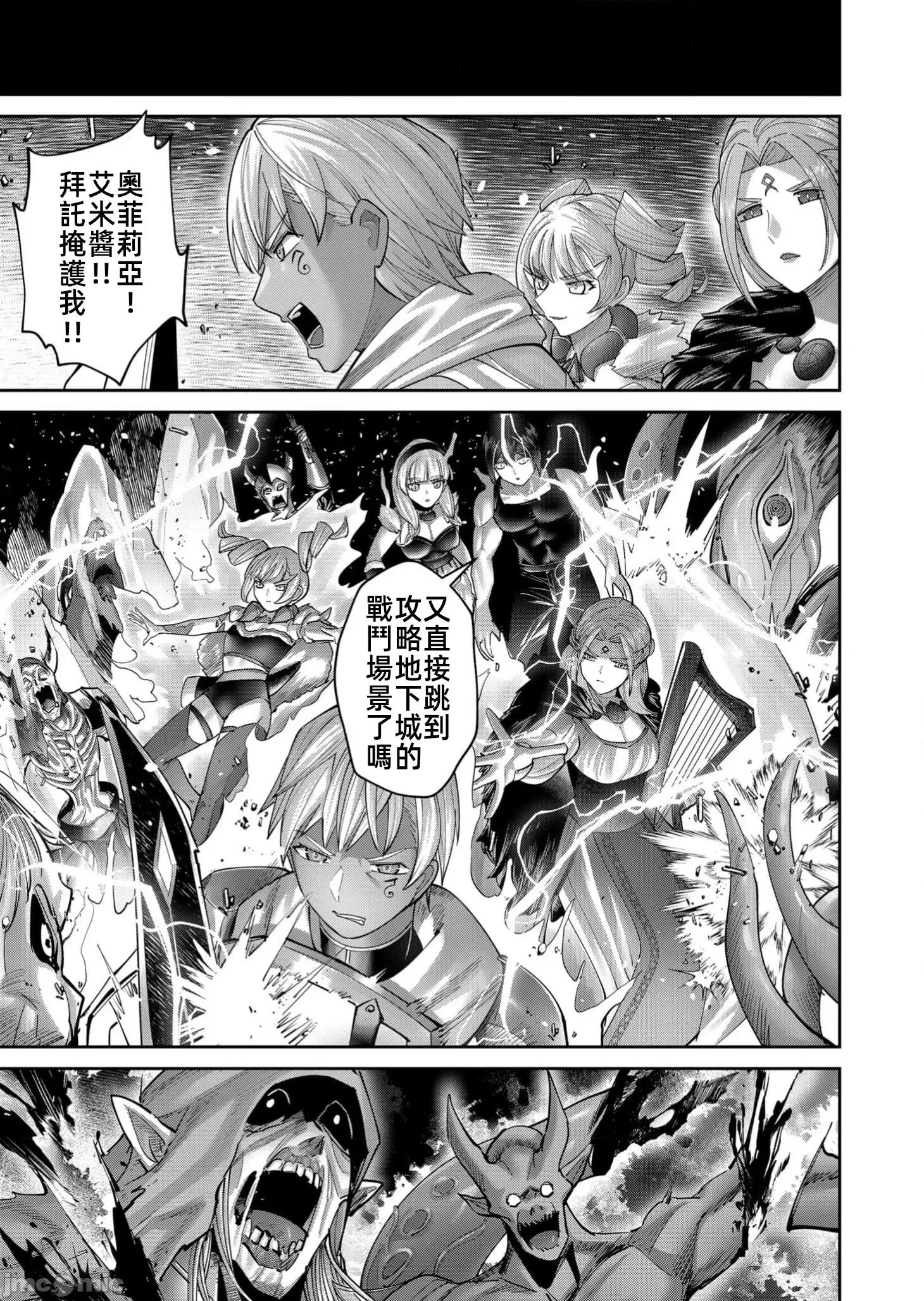 鬼畜英雄 鬼畜英雄 93先行 第17页